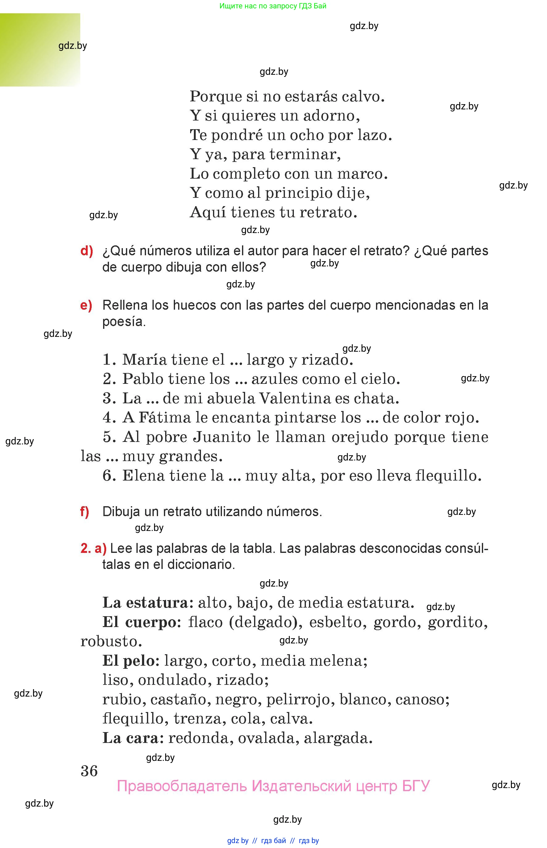 Испанский язык, 7 класс Учебник, авторы: Цыбулева Татьяна Эдуардовна, Пушкина Ольга Александровна, Карпиевич Галина Константиновна, издательство Издательский центр БГУ, Минск, 2019, бирюзового цвета, Часть 1, страница 36