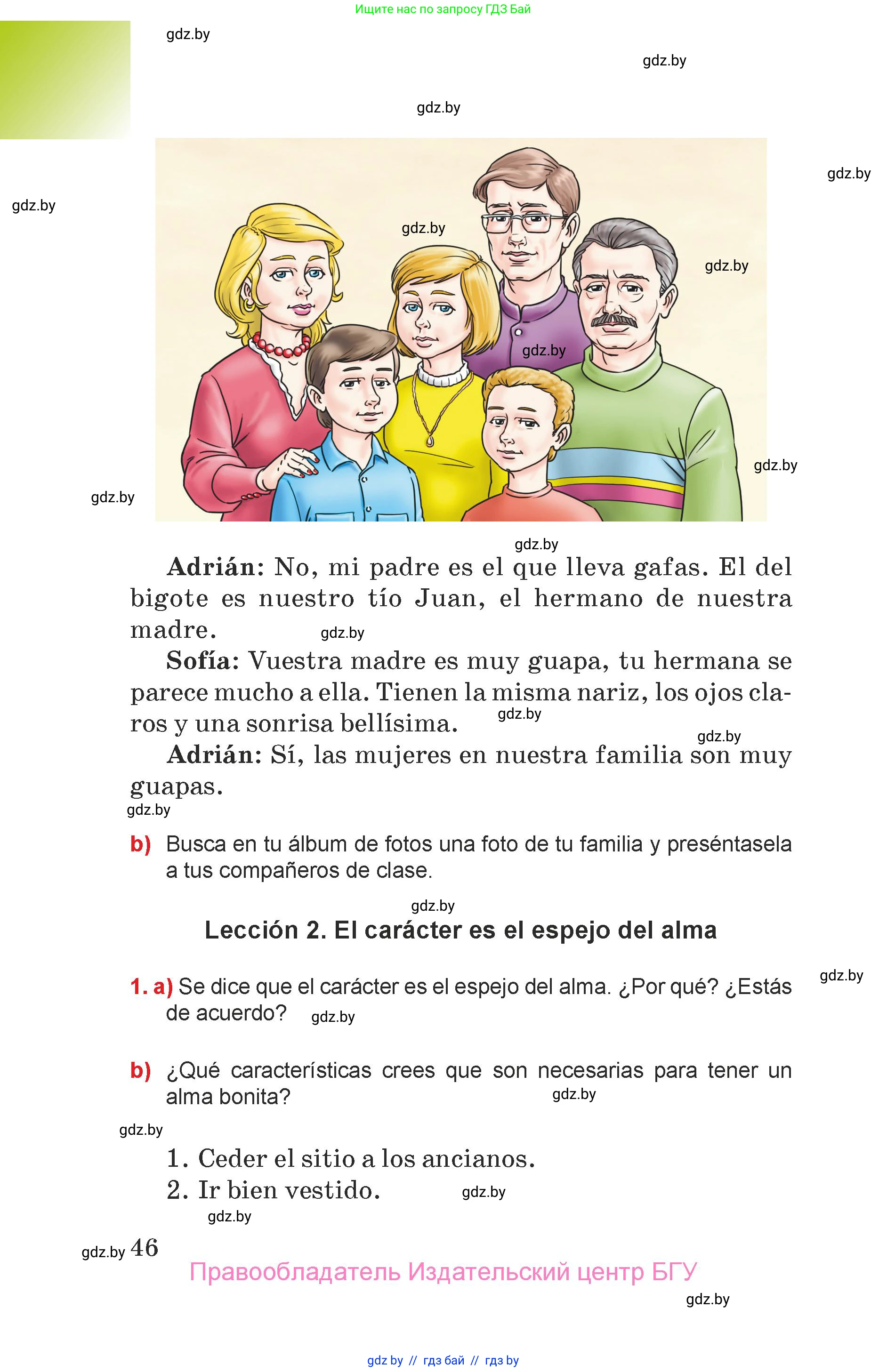 Испанский язык, 7 класс Учебник, авторы: Цыбулева Татьяна Эдуардовна, Пушкина Ольга Александровна, Карпиевич Галина Константиновна, издательство Издательский центр БГУ, Минск, 2019, бирюзового цвета, Часть 1, страница 46