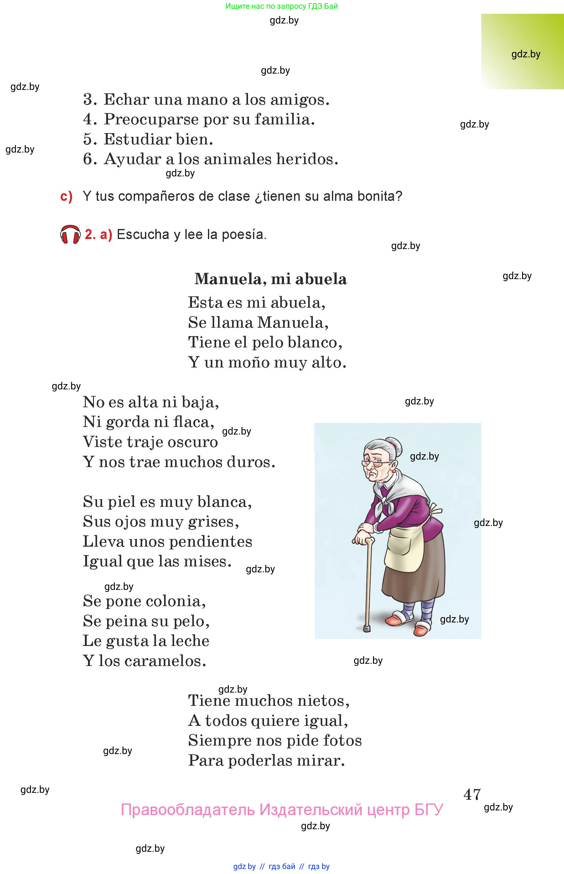 Испанский язык, 7 класс Учебник, авторы: Цыбулева Татьяна Эдуардовна, Пушкина Ольга Александровна, Карпиевич Галина Константиновна, издательство Издательский центр БГУ, Минск, 2019, бирюзового цвета, Часть 1, страница 47