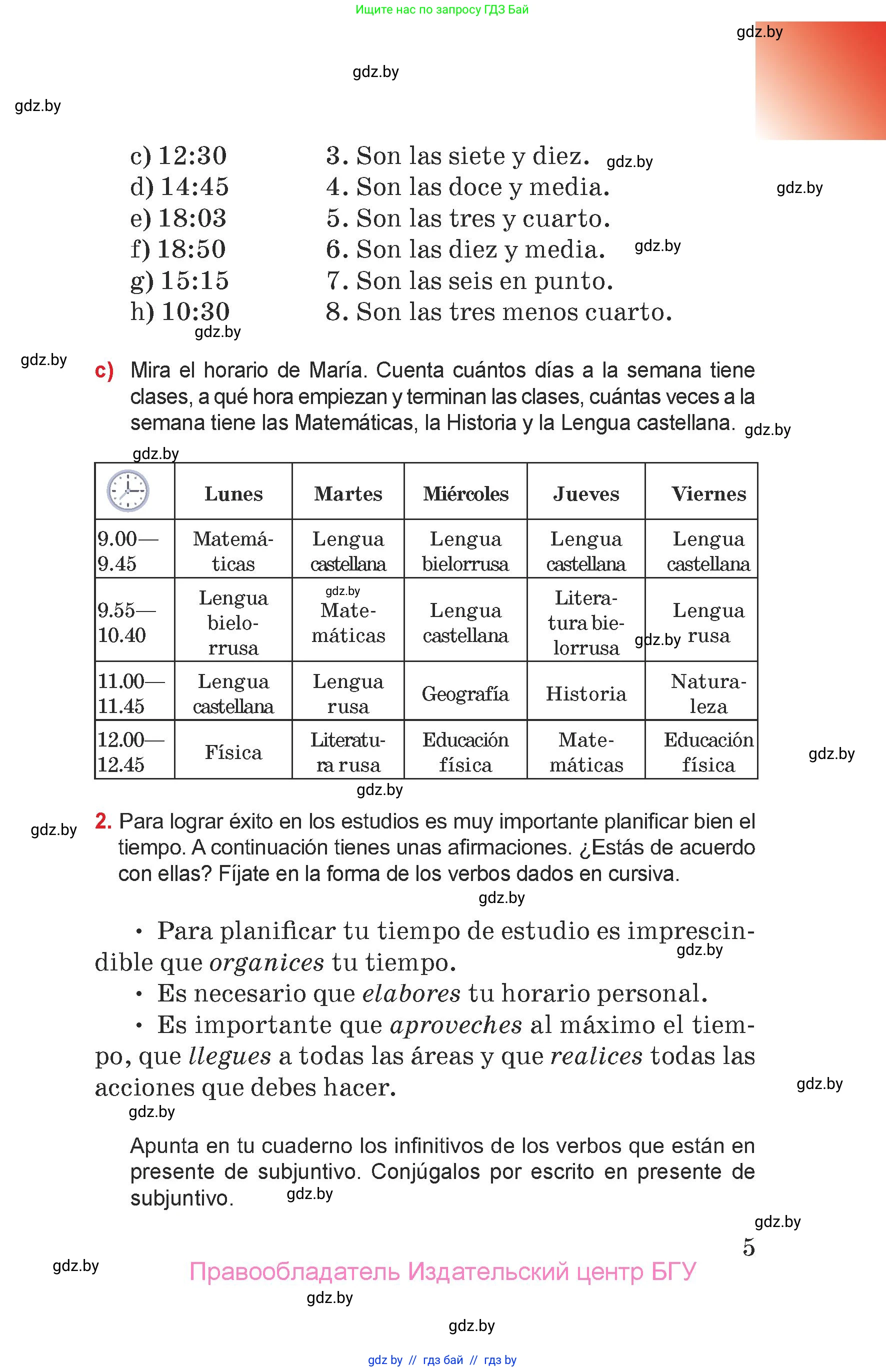 Испанский язык, 7 класс Учебник, авторы: Цыбулева Татьяна Эдуардовна, Пушкина Ольга Александровна, Карпиевич Галина Константиновна, издательство Издательский центр БГУ, Минск, 2019, бирюзового цвета, Часть 1, страница 5
