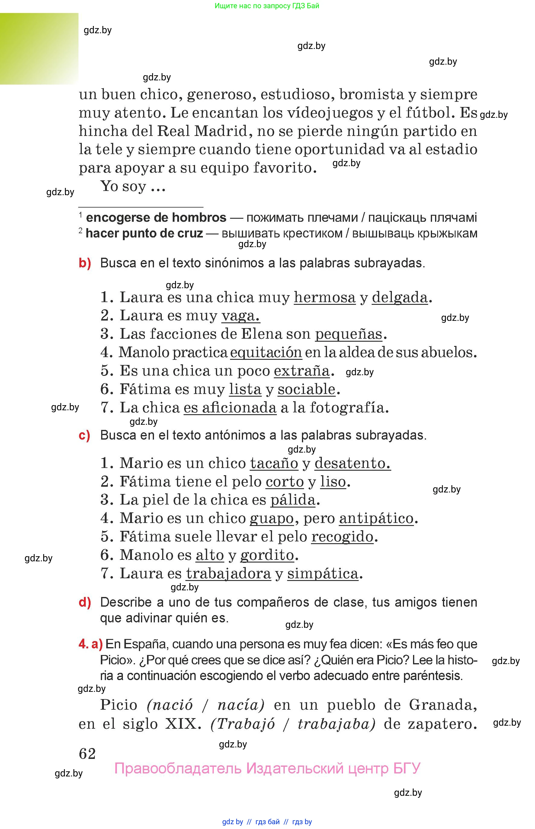 Испанский язык, 7 класс Учебник, авторы: Цыбулева Татьяна Эдуардовна, Пушкина Ольга Александровна, Карпиевич Галина Константиновна, издательство Издательский центр БГУ, Минск, 2019, бирюзового цвета, Часть 1, страница 62