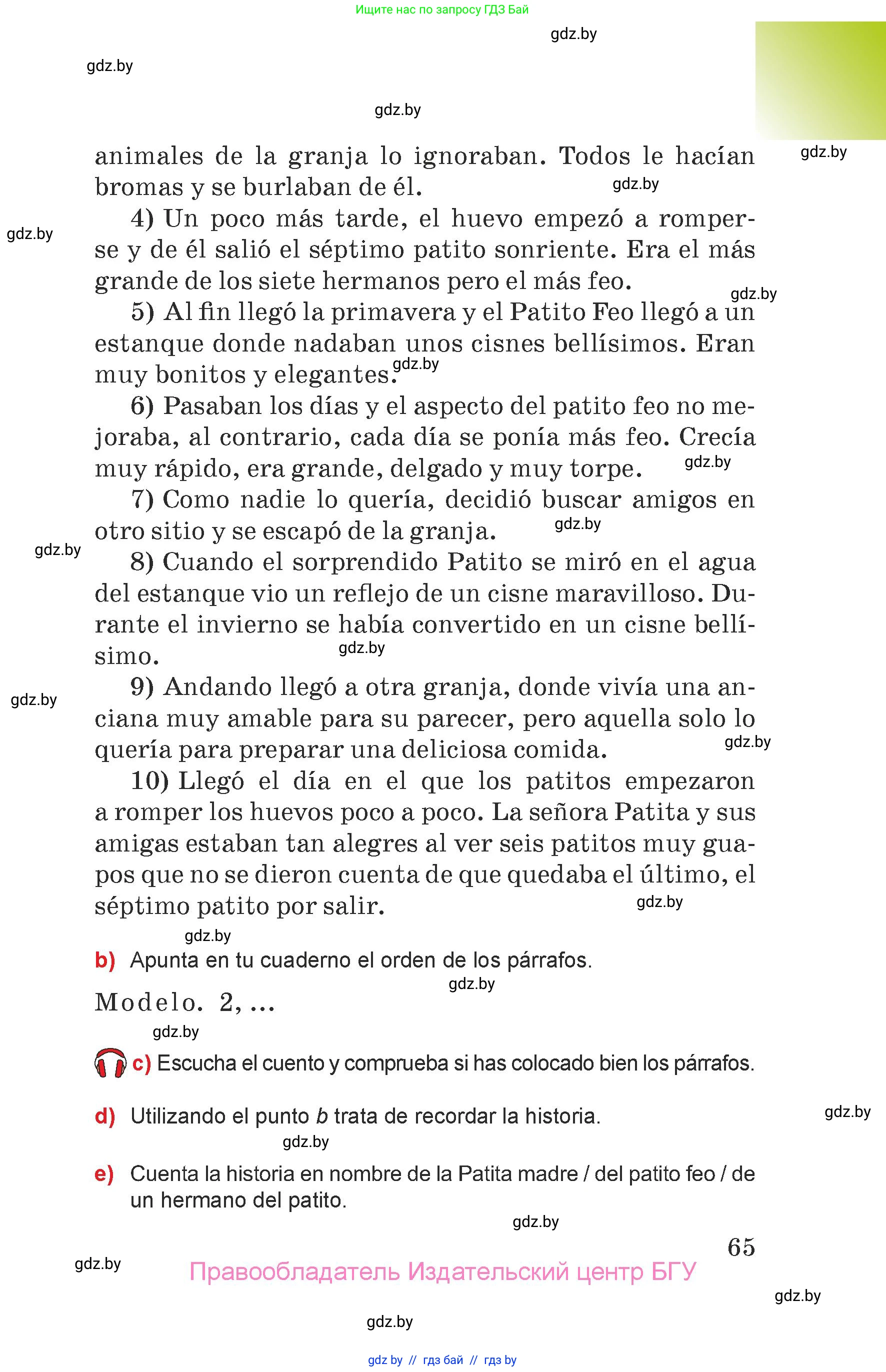 Испанский язык, 7 класс Учебник, авторы: Цыбулева Татьяна Эдуардовна, Пушкина Ольга Александровна, Карпиевич Галина Константиновна, издательство Издательский центр БГУ, Минск, 2019, бирюзового цвета, страница 65