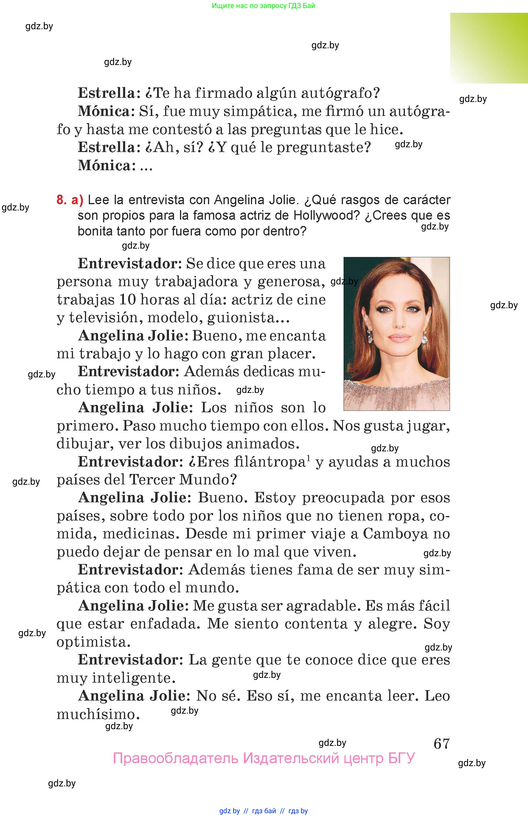 Испанский язык, 7 класс Учебник, авторы: Цыбулева Татьяна Эдуардовна, Пушкина Ольга Александровна, Карпиевич Галина Константиновна, издательство Издательский центр БГУ, Минск, 2019, бирюзового цвета, Часть 1, страница 67