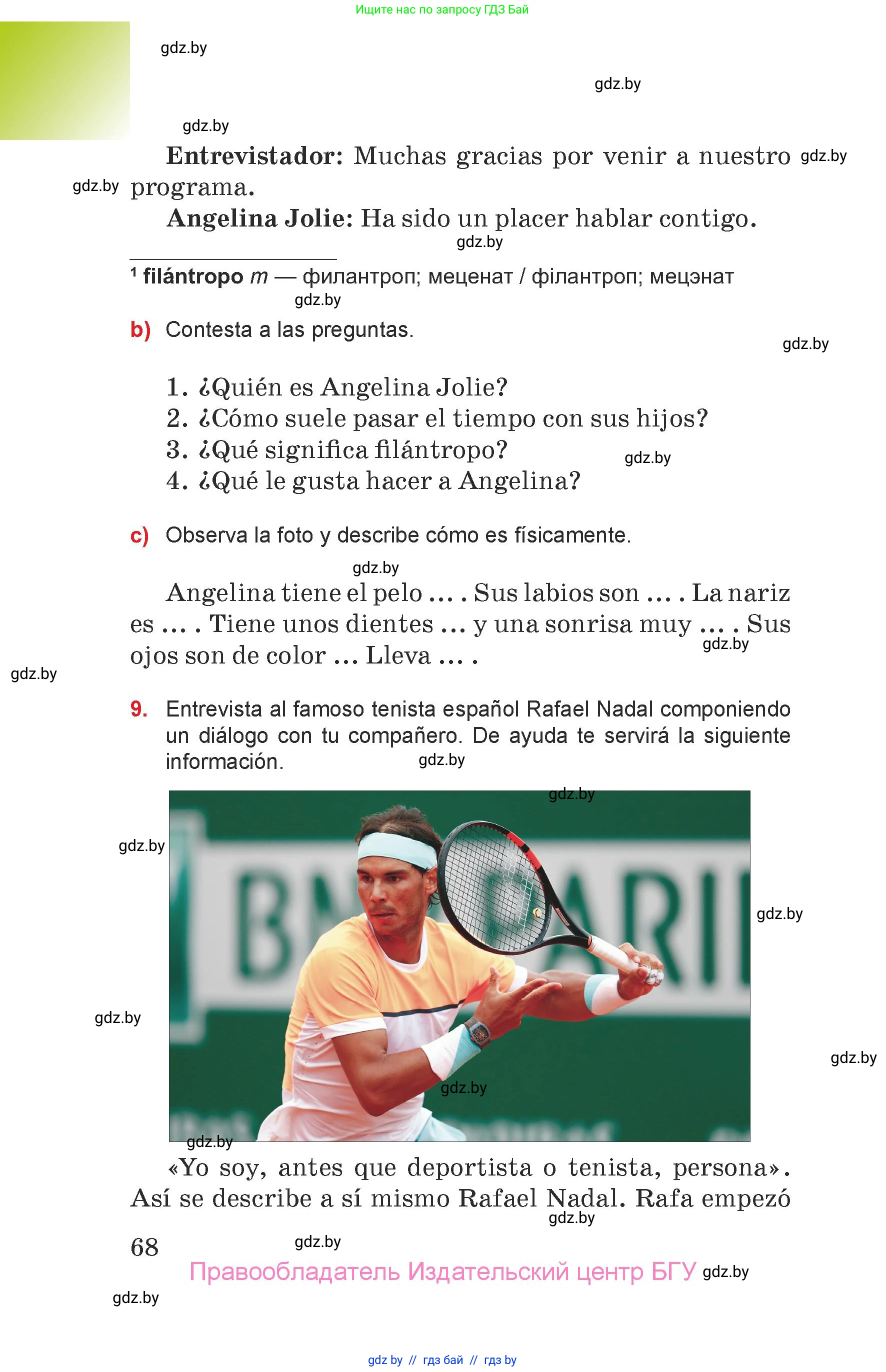 Испанский язык, 7 класс Учебник, авторы: Цыбулева Татьяна Эдуардовна, Пушкина Ольга Александровна, Карпиевич Галина Константиновна, издательство Издательский центр БГУ, Минск, 2019, бирюзового цвета, Часть 1, страница 68