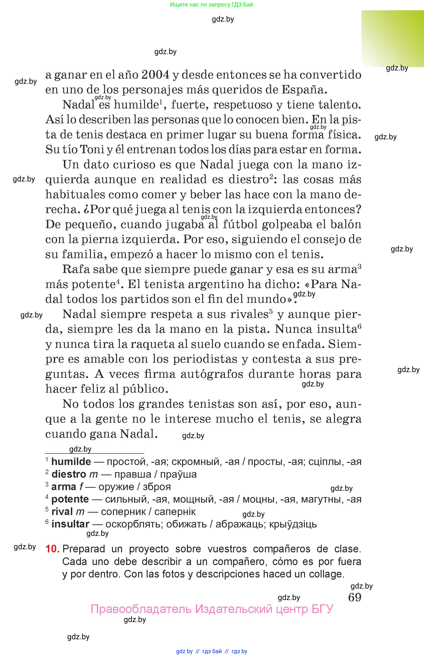 Испанский язык, 7 класс Учебник, авторы: Цыбулева Татьяна Эдуардовна, Пушкина Ольга Александровна, Карпиевич Галина Константиновна, издательство Издательский центр БГУ, Минск, 2019, бирюзового цвета, Часть 1, страница 69