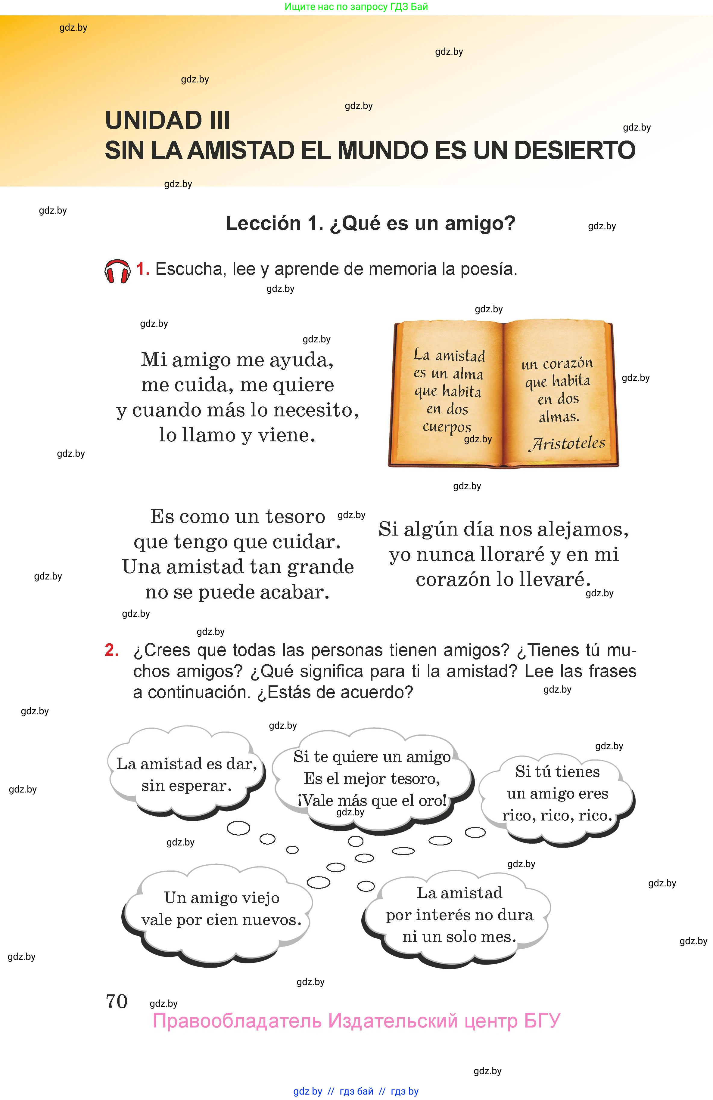 Испанский язык, 7 класс Учебник, авторы: Цыбулева Татьяна Эдуардовна, Пушкина Ольга Александровна, Карпиевич Галина Константиновна, издательство Издательский центр БГУ, Минск, 2019, бирюзового цвета, Часть 1, страница 70