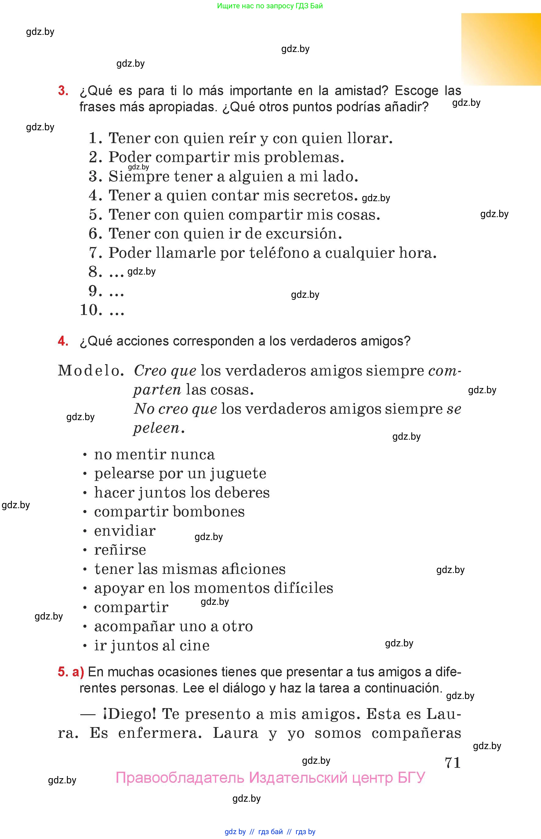 Испанский язык, 7 класс Учебник, авторы: Цыбулева Татьяна Эдуардовна, Пушкина Ольга Александровна, Карпиевич Галина Константиновна, издательство Издательский центр БГУ, Минск, 2019, бирюзового цвета, Часть 1, страница 71