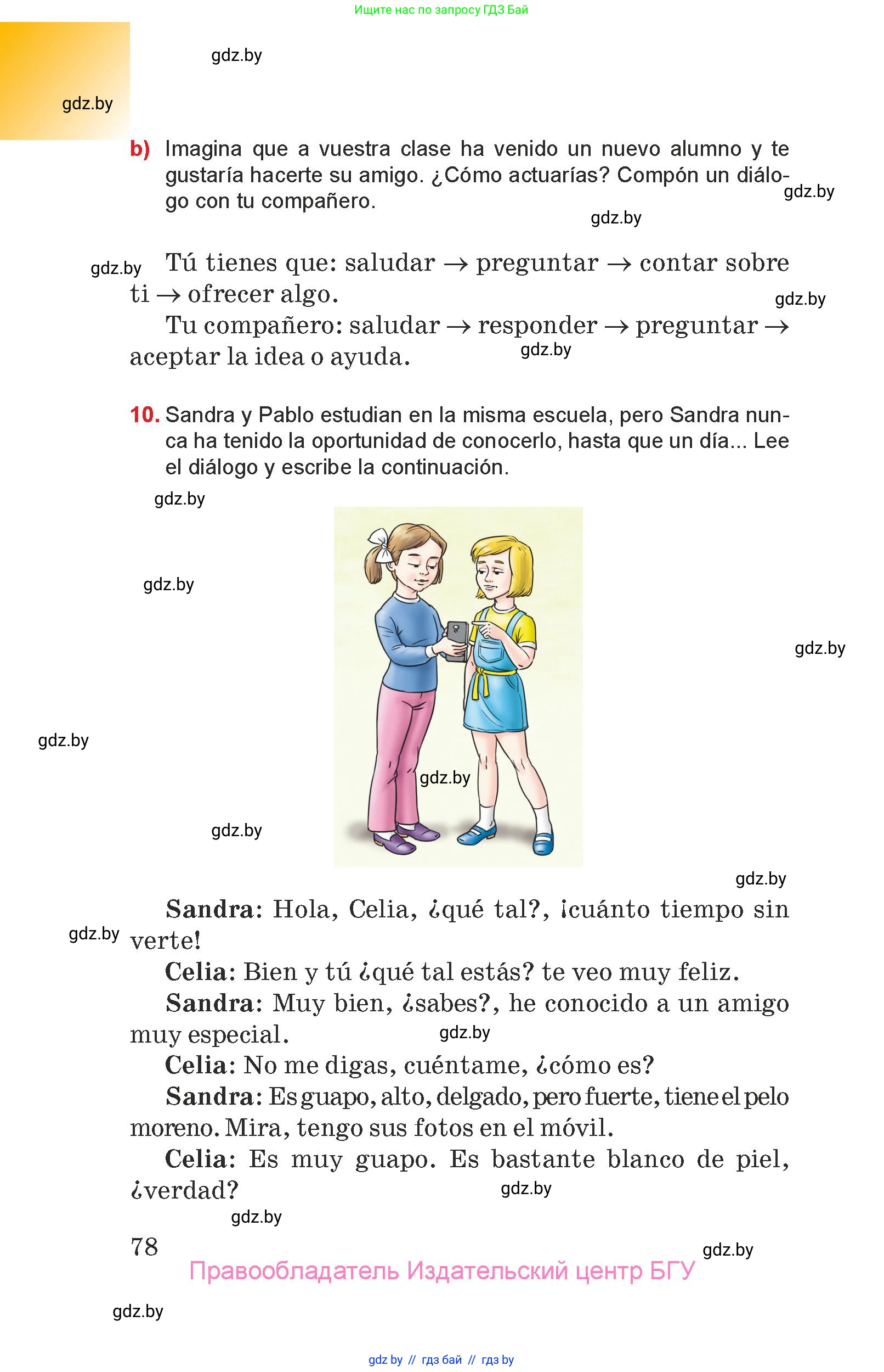 Испанский язык, 7 класс Учебник, авторы: Цыбулева Татьяна Эдуардовна, Пушкина Ольга Александровна, Карпиевич Галина Константиновна, издательство Издательский центр БГУ, Минск, 2019, бирюзового цвета, Часть 1, страница 78