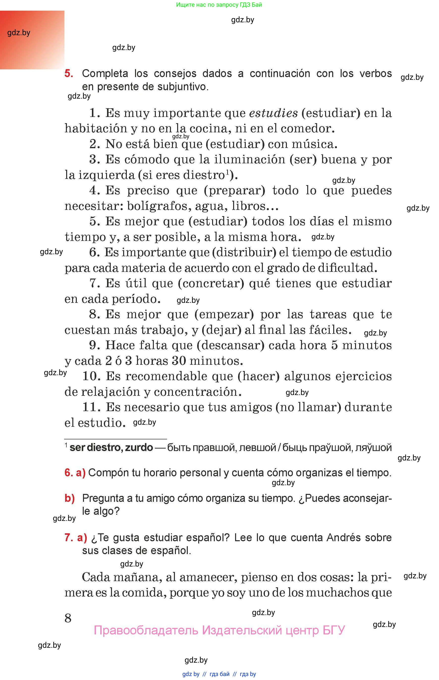 Испанский язык, 7 класс Учебник, авторы: Цыбулева Татьяна Эдуардовна, Пушкина Ольга Александровна, Карпиевич Галина Константиновна, издательство Издательский центр БГУ, Минск, 2019, бирюзового цвета, Часть 1, страница 8