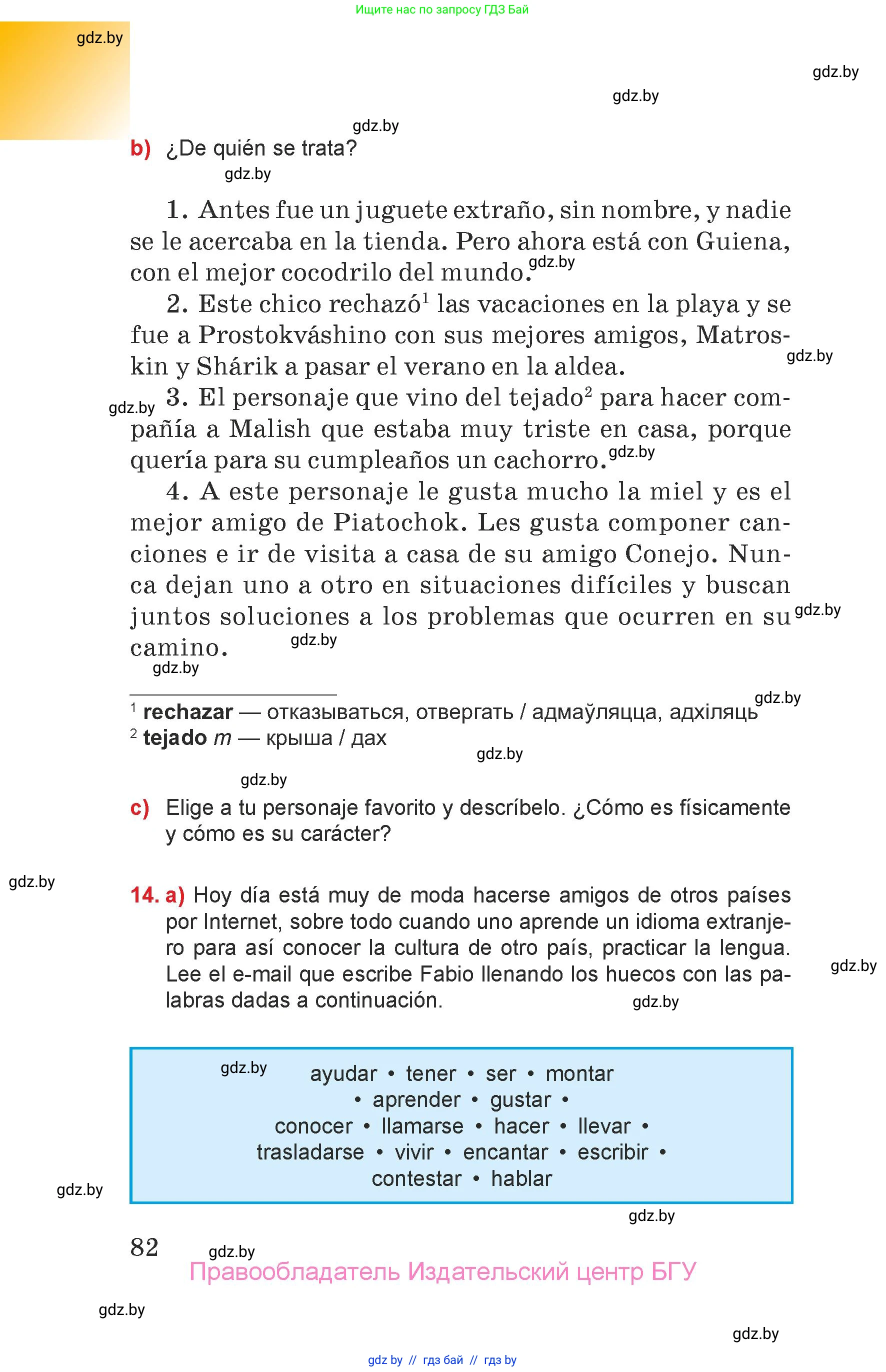 Испанский язык, 7 класс Учебник, авторы: Цыбулева Татьяна Эдуардовна, Пушкина Ольга Александровна, Карпиевич Галина Константиновна, издательство Издательский центр БГУ, Минск, 2019, бирюзового цвета, Часть 1, страница 82