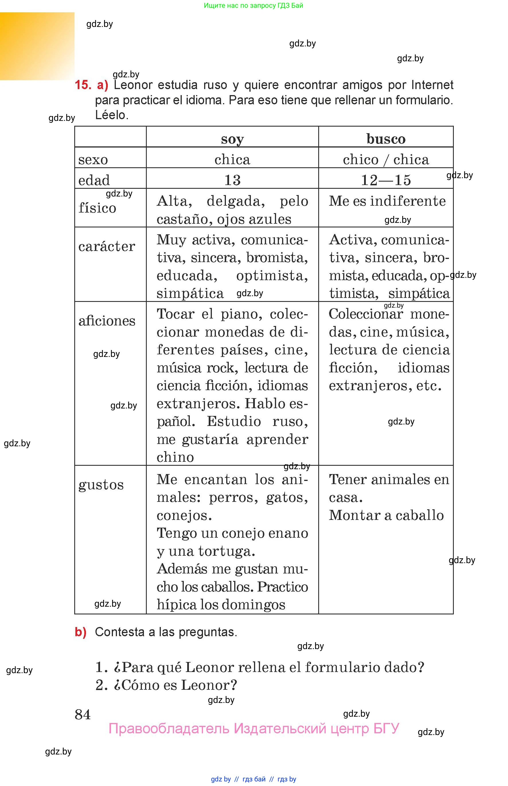 Испанский язык, 7 класс Учебник, авторы: Цыбулева Татьяна Эдуардовна, Пушкина Ольга Александровна, Карпиевич Галина Константиновна, издательство Издательский центр БГУ, Минск, 2019, бирюзового цвета, Часть 1, страница 84