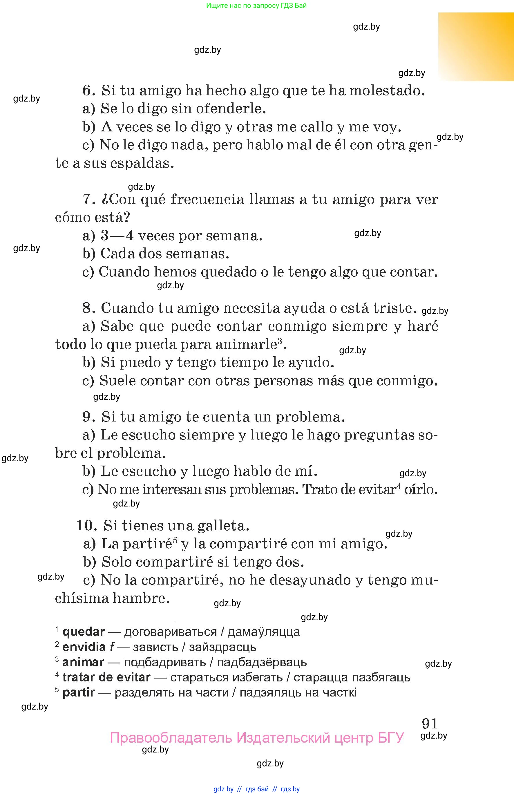 Испанский язык, 7 класс Учебник, авторы: Цыбулева Татьяна Эдуардовна, Пушкина Ольга Александровна, Карпиевич Галина Константиновна, издательство Издательский центр БГУ, Минск, 2019, бирюзового цвета, страница 91