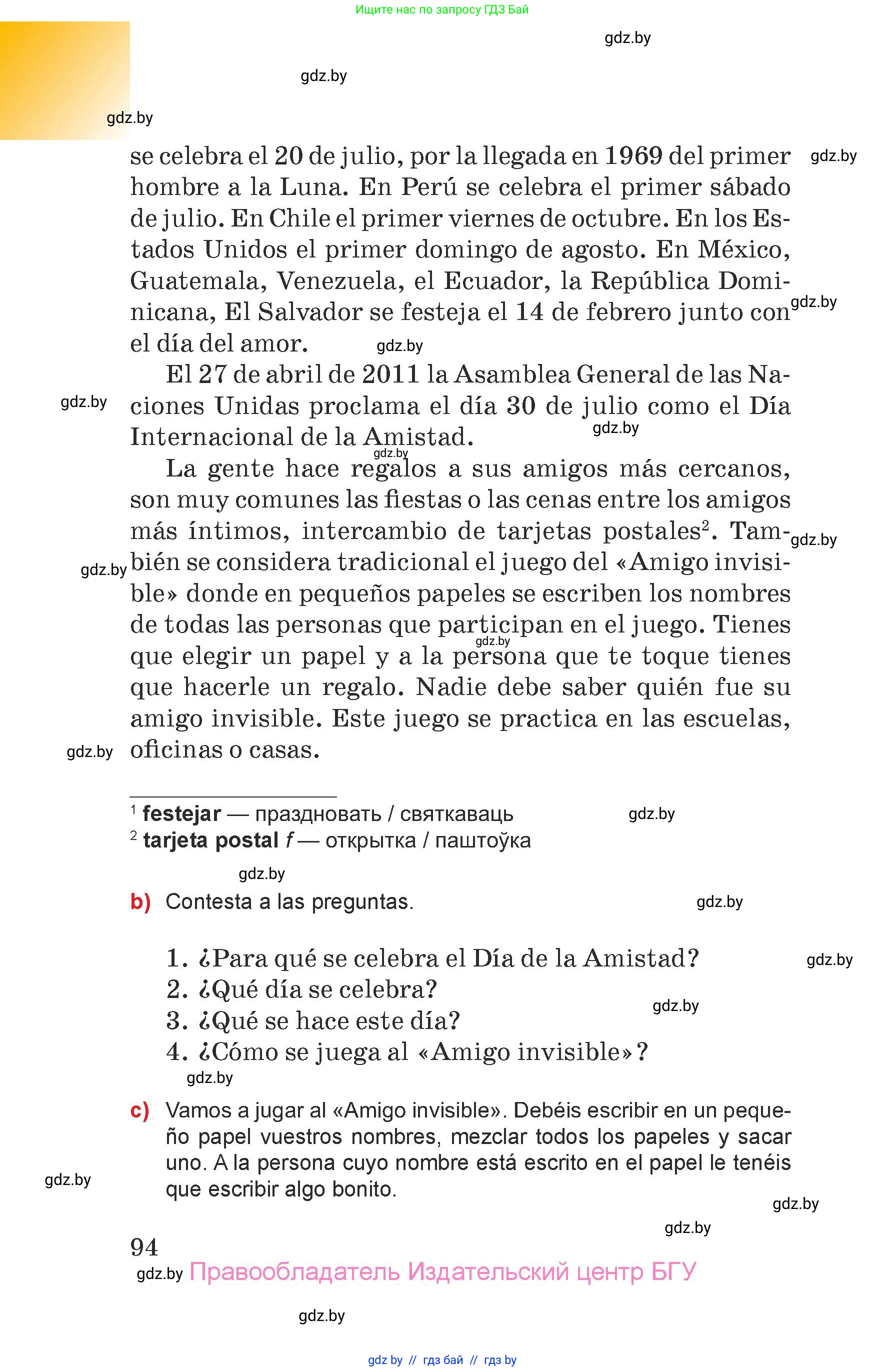 Испанский язык, 7 класс Учебник, авторы: Цыбулева Татьяна Эдуардовна, Пушкина Ольга Александровна, Карпиевич Галина Константиновна, издательство Издательский центр БГУ, Минск, 2019, бирюзового цвета, страница 94
