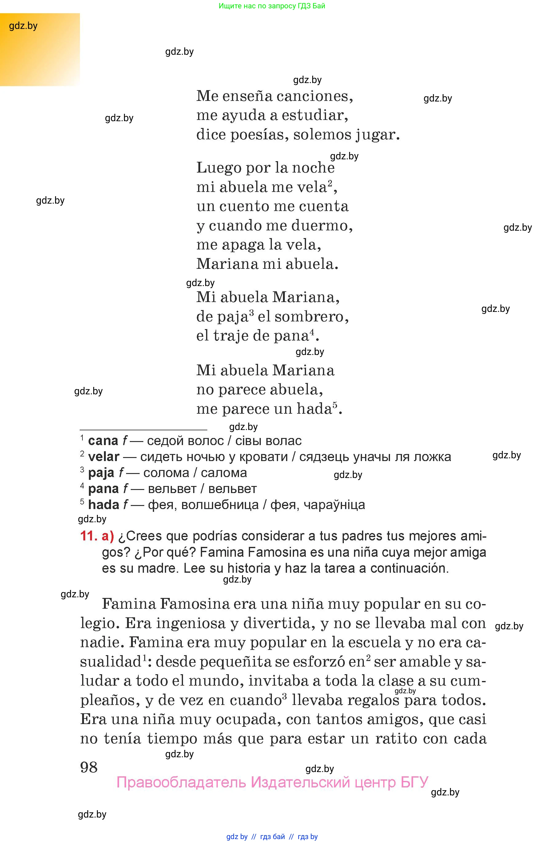 Испанский язык, 7 класс Учебник, авторы: Цыбулева Татьяна Эдуардовна, Пушкина Ольга Александровна, Карпиевич Галина Константиновна, издательство Издательский центр БГУ, Минск, 2019, бирюзового цвета, Часть 1, страница 98