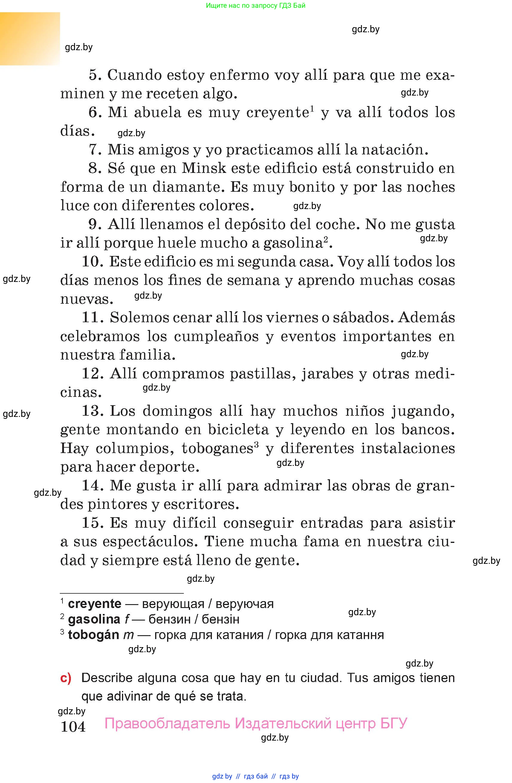 Испанский язык, 7 класс Учебник, авторы: Цыбулева Татьяна Эдуардовна, Пушкина Ольга Александровна, Карпиевич Галина Константиновна, издательство Издательский центр БГУ, Минск, 2019, бирюзового цвета, страница 104