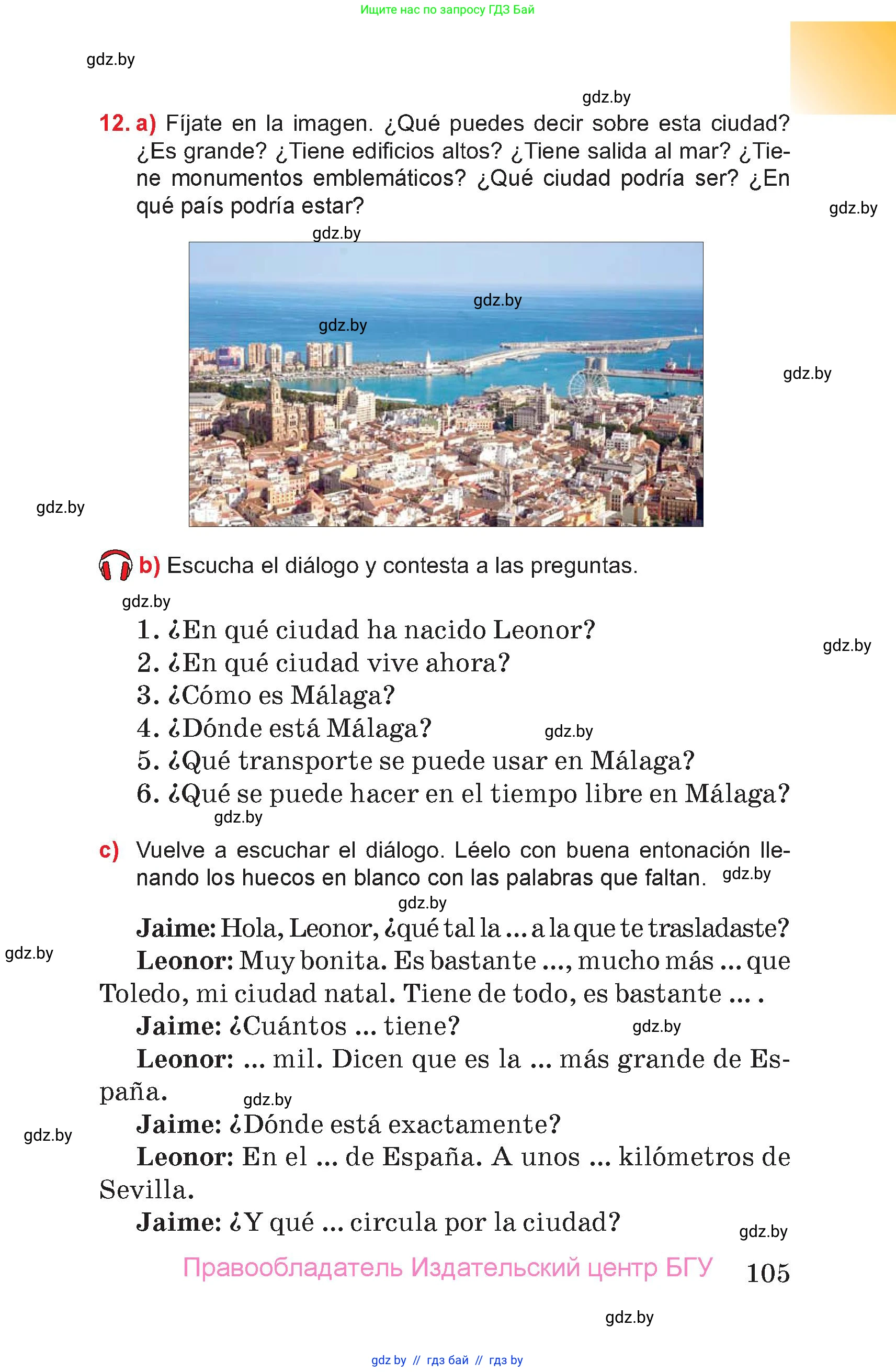 Испанский язык, 7 класс Учебник, авторы: Цыбулева Татьяна Эдуардовна, Пушкина Ольга Александровна, Карпиевич Галина Константиновна, издательство Издательский центр БГУ, Минск, 2019, бирюзового цвета, Часть 2, страница 105