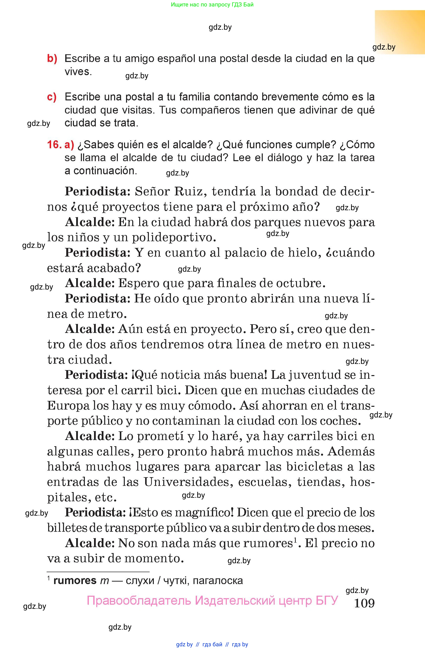 Испанский язык, 7 класс Учебник, авторы: Цыбулева Татьяна Эдуардовна, Пушкина Ольга Александровна, Карпиевич Галина Константиновна, издательство Издательский центр БГУ, Минск, 2019, бирюзового цвета, Часть 2, страница 109