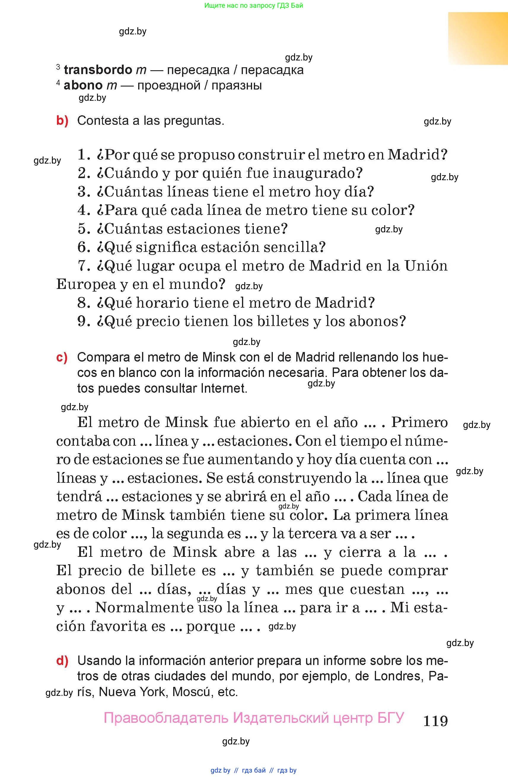 Испанский язык, 7 класс Учебник, авторы: Цыбулева Татьяна Эдуардовна, Пушкина Ольга Александровна, Карпиевич Галина Константиновна, издательство Издательский центр БГУ, Минск, 2019, бирюзового цвета, страница 119