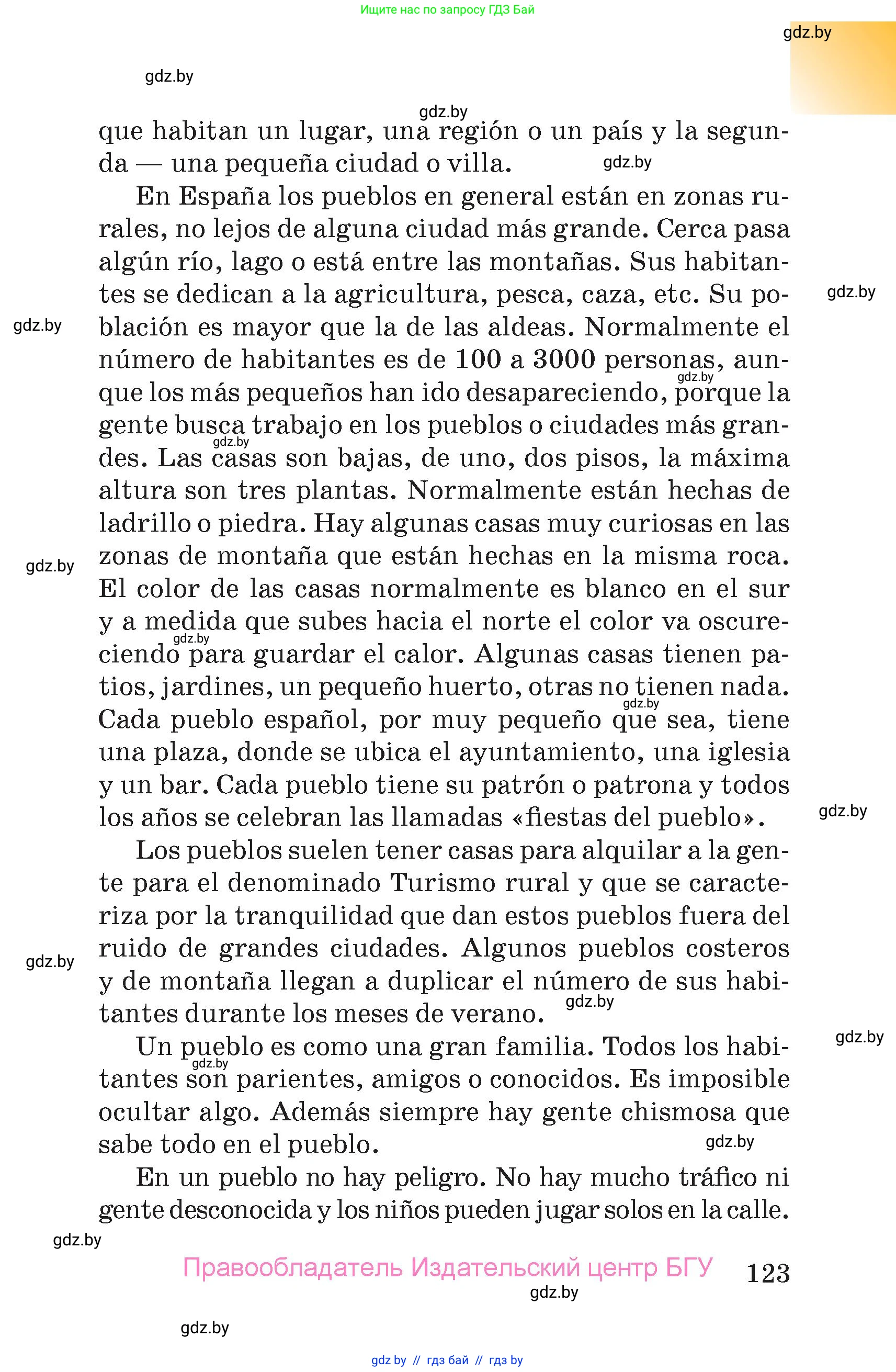 Испанский язык, 7 класс Учебник, авторы: Цыбулева Татьяна Эдуардовна, Пушкина Ольга Александровна, Карпиевич Галина Константиновна, издательство Издательский центр БГУ, Минск, 2019, бирюзового цвета, страница 123