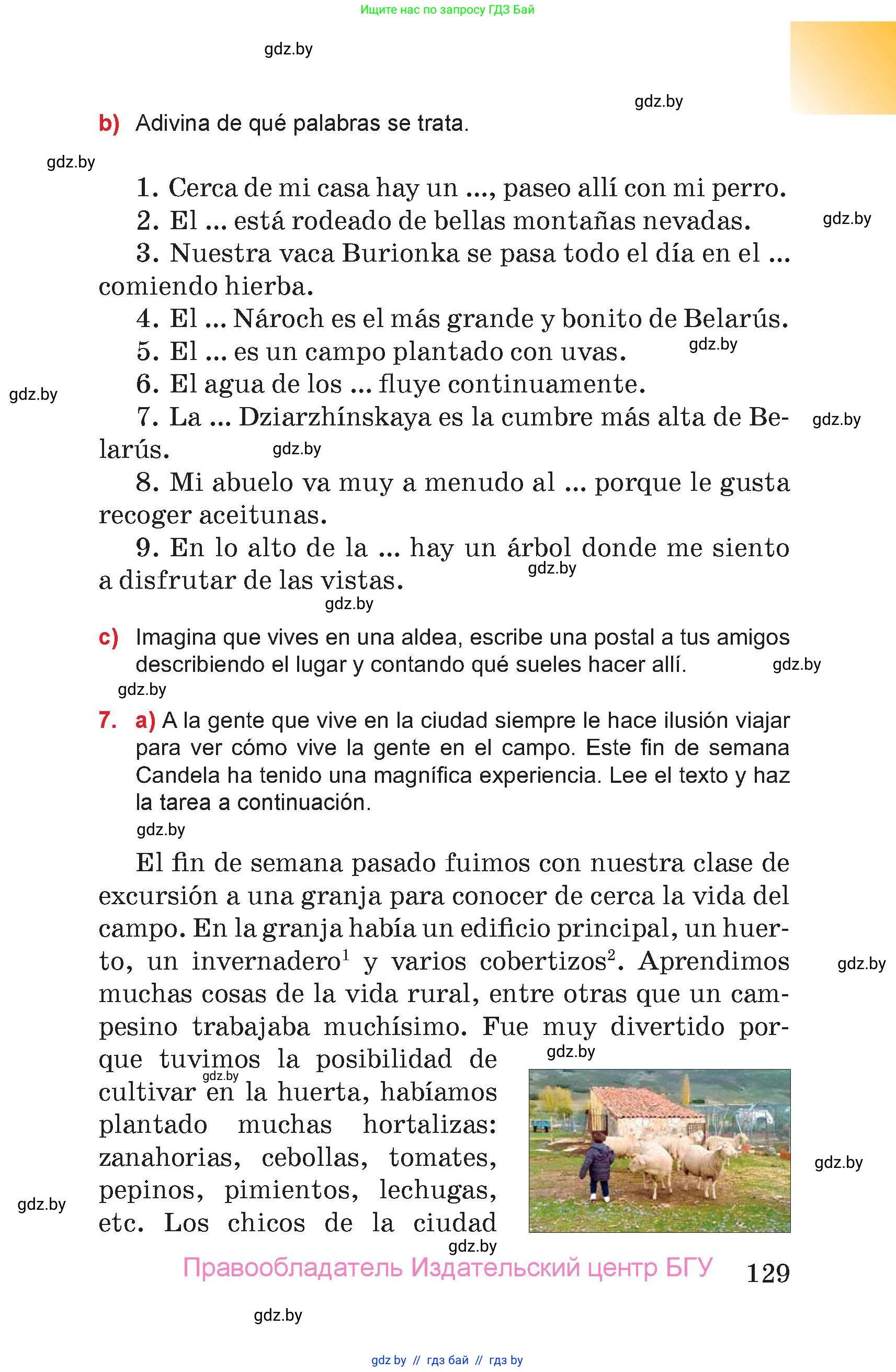 Испанский язык, 7 класс Учебник, авторы: Цыбулева Татьяна Эдуардовна, Пушкина Ольга Александровна, Карпиевич Галина Константиновна, издательство Издательский центр БГУ, Минск, 2019, бирюзового цвета, Часть 1, страница 129