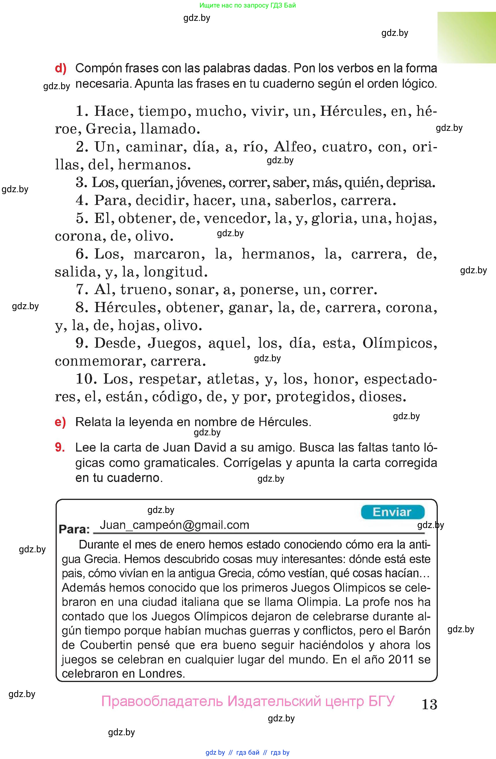 Испанский язык, 7 класс Учебник, авторы: Цыбулева Татьяна Эдуардовна, Пушкина Ольга Александровна, Карпиевич Галина Константиновна, издательство Издательский центр БГУ, Минск, 2019, бирюзового цвета, Часть 1, страница 13