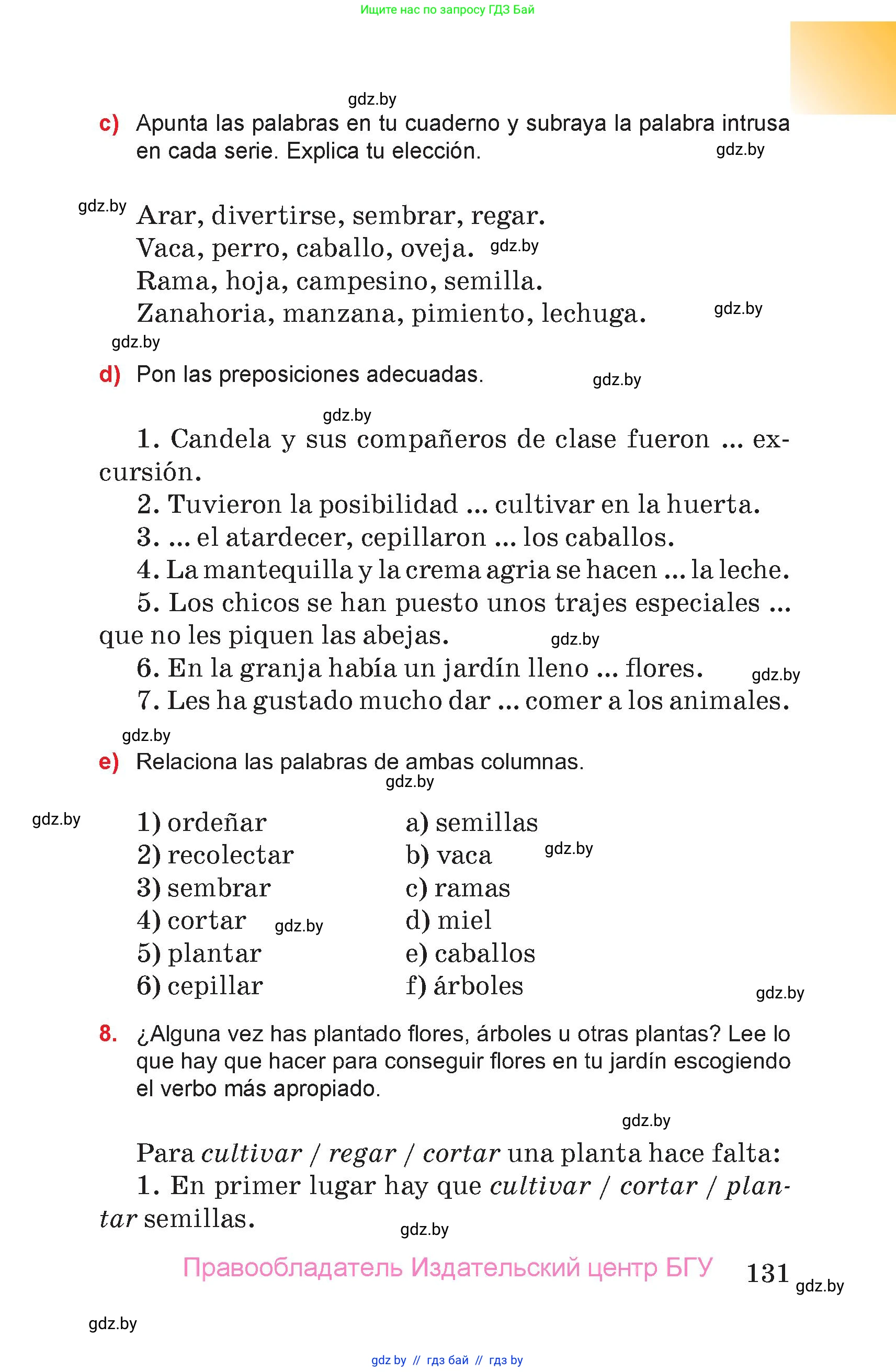 Испанский язык, 7 класс Учебник, авторы: Цыбулева Татьяна Эдуардовна, Пушкина Ольга Александровна, Карпиевич Галина Константиновна, издательство Издательский центр БГУ, Минск, 2019, бирюзового цвета, Часть 1, страница 131