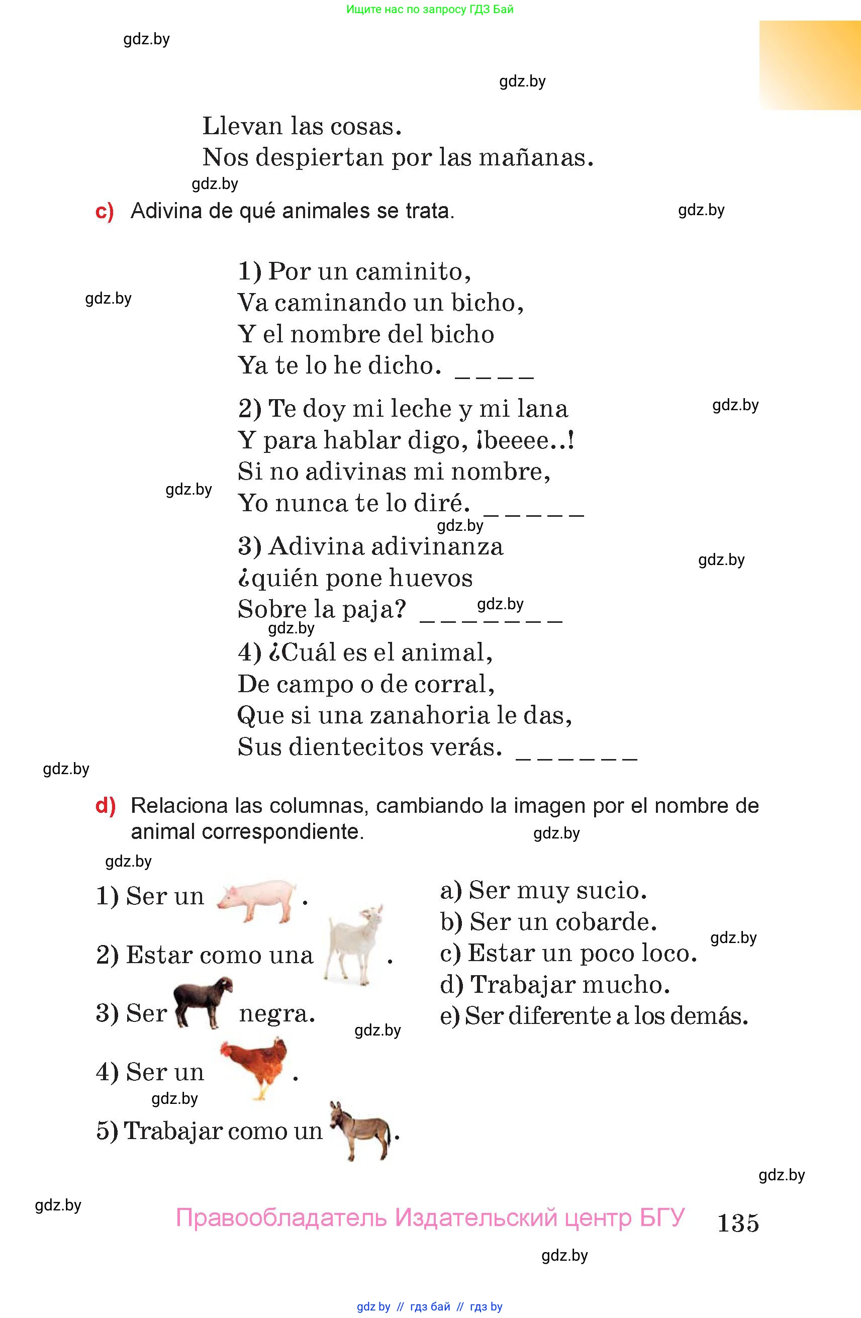 Испанский язык, 7 класс Учебник, авторы: Цыбулева Татьяна Эдуардовна, Пушкина Ольга Александровна, Карпиевич Галина Константиновна, издательство Издательский центр БГУ, Минск, 2019, бирюзового цвета, Часть 1, страница 135