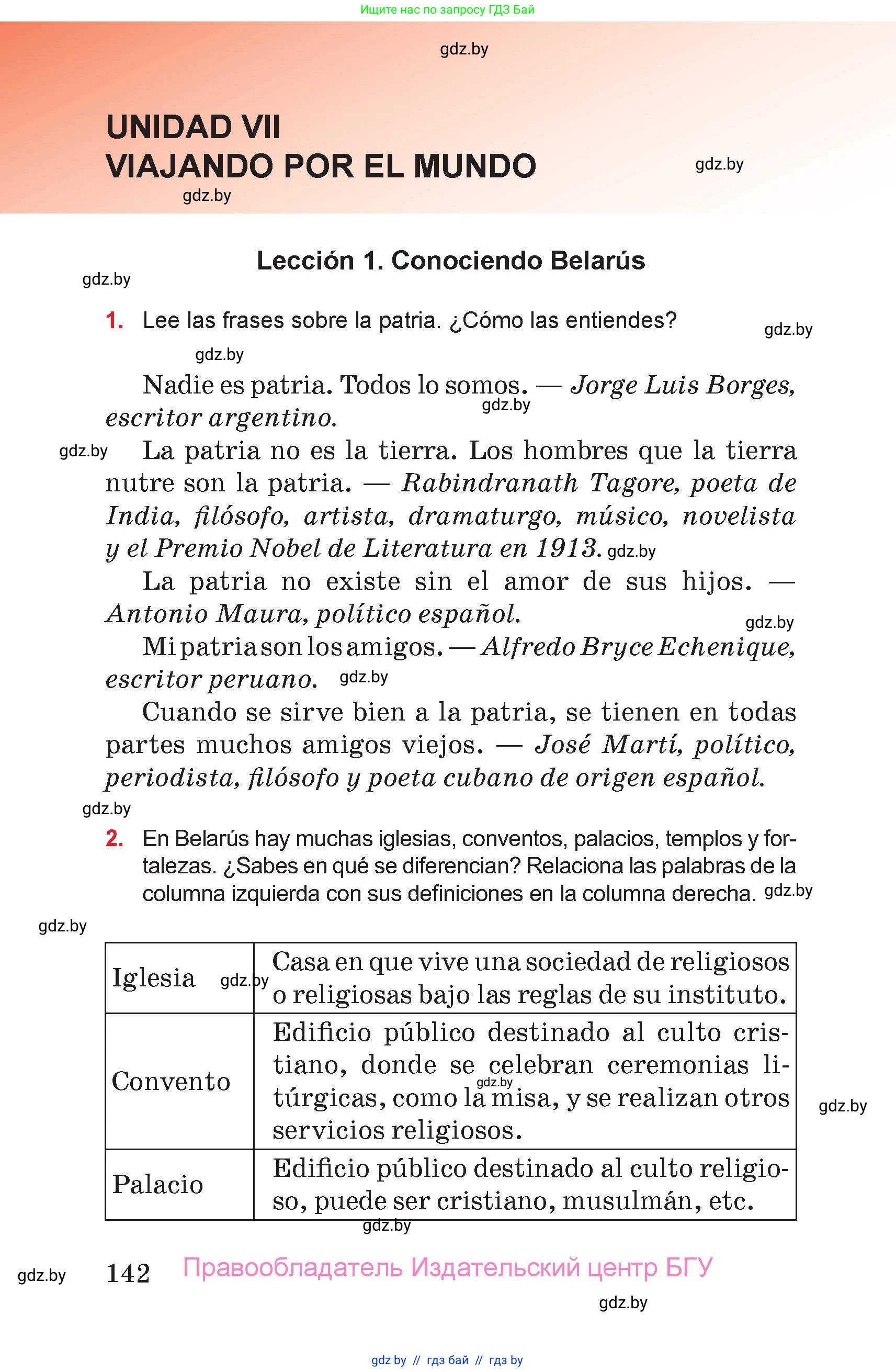 Испанский язык, 7 класс Учебник, авторы: Цыбулева Татьяна Эдуардовна, Пушкина Ольга Александровна, Карпиевич Галина Константиновна, издательство Издательский центр БГУ, Минск, 2019, бирюзового цвета, Часть 2, страница 142