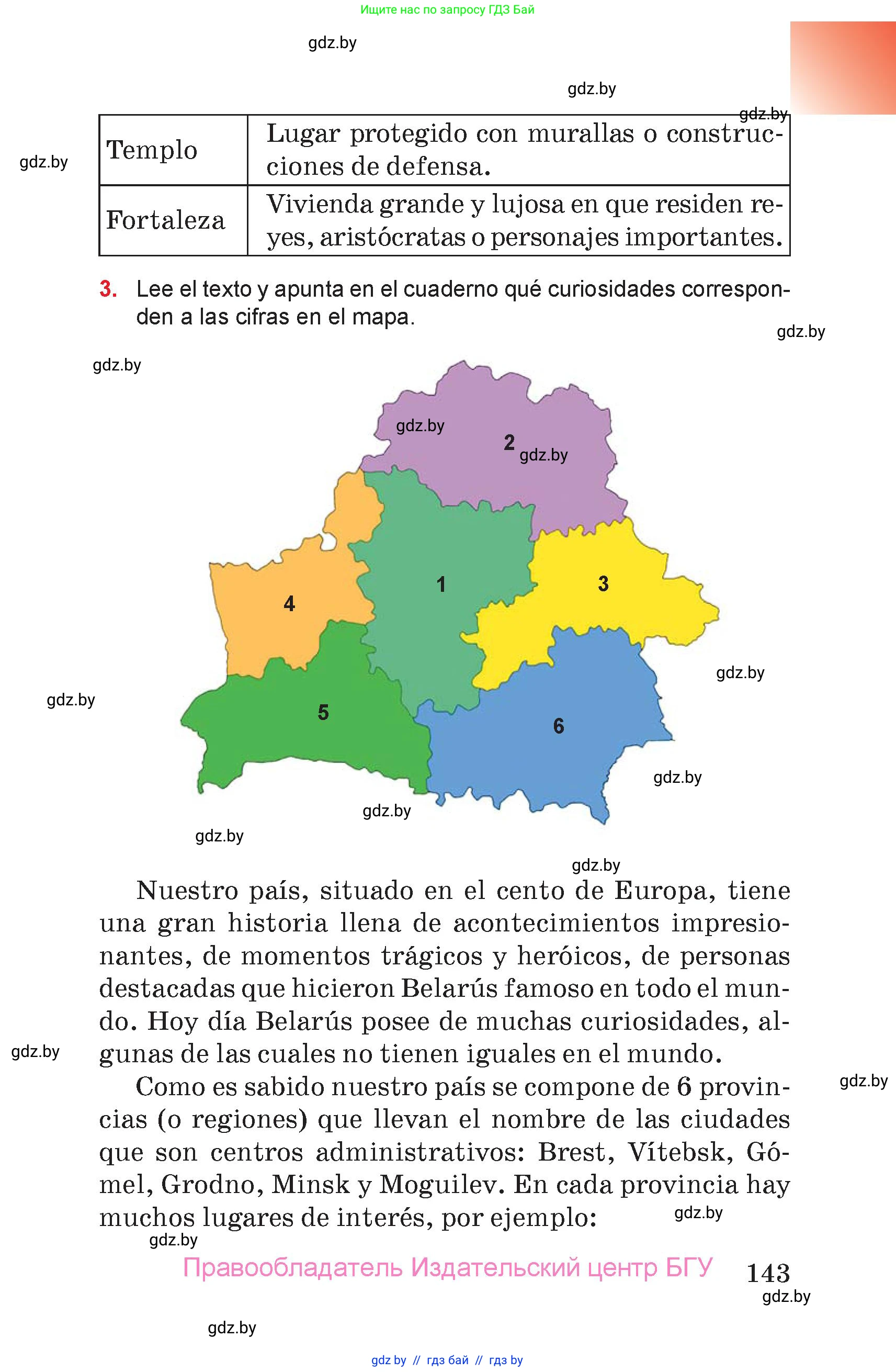 Испанский язык, 7 класс Учебник, авторы: Цыбулева Татьяна Эдуардовна, Пушкина Ольга Александровна, Карпиевич Галина Константиновна, издательство Издательский центр БГУ, Минск, 2019, бирюзового цвета, Часть 1, страница 143