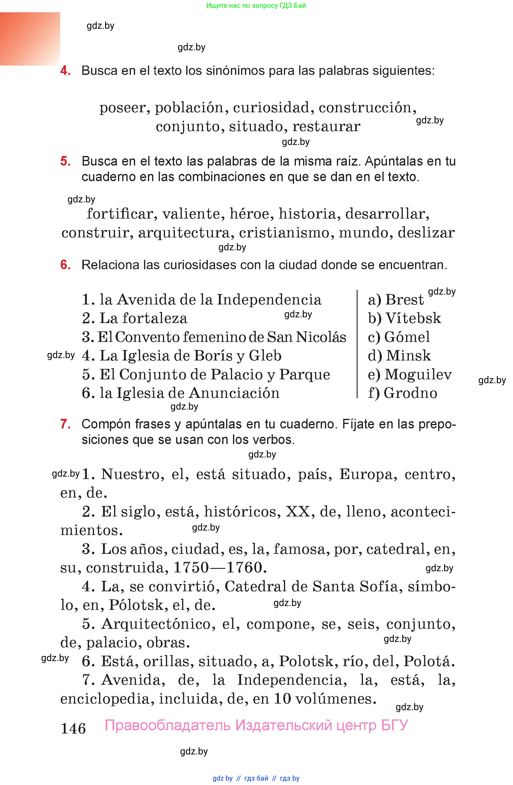 Испанский язык, 7 класс Учебник, авторы: Цыбулева Татьяна Эдуардовна, Пушкина Ольга Александровна, Карпиевич Галина Константиновна, издательство Издательский центр БГУ, Минск, 2019, бирюзового цвета, Часть 1, страница 146