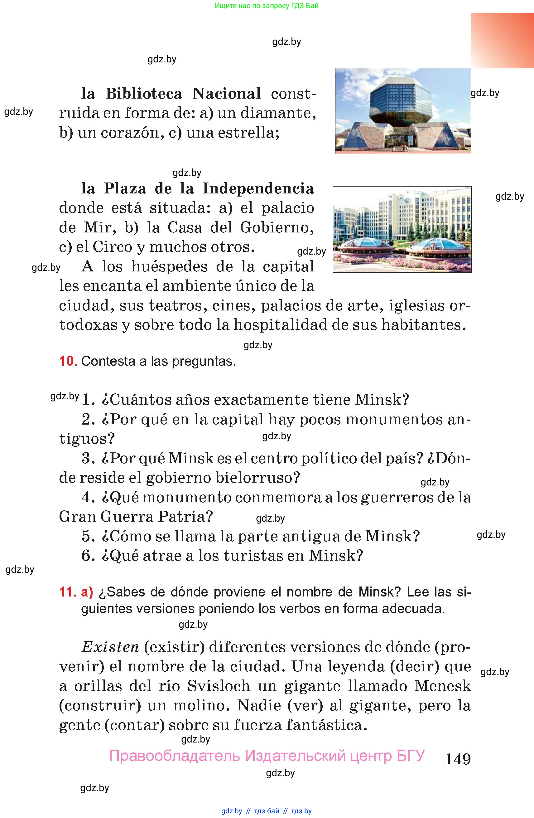 Испанский язык, 7 класс Учебник, авторы: Цыбулева Татьяна Эдуардовна, Пушкина Ольга Александровна, Карпиевич Галина Константиновна, издательство Издательский центр БГУ, Минск, 2019, бирюзового цвета, Часть 1, страница 149