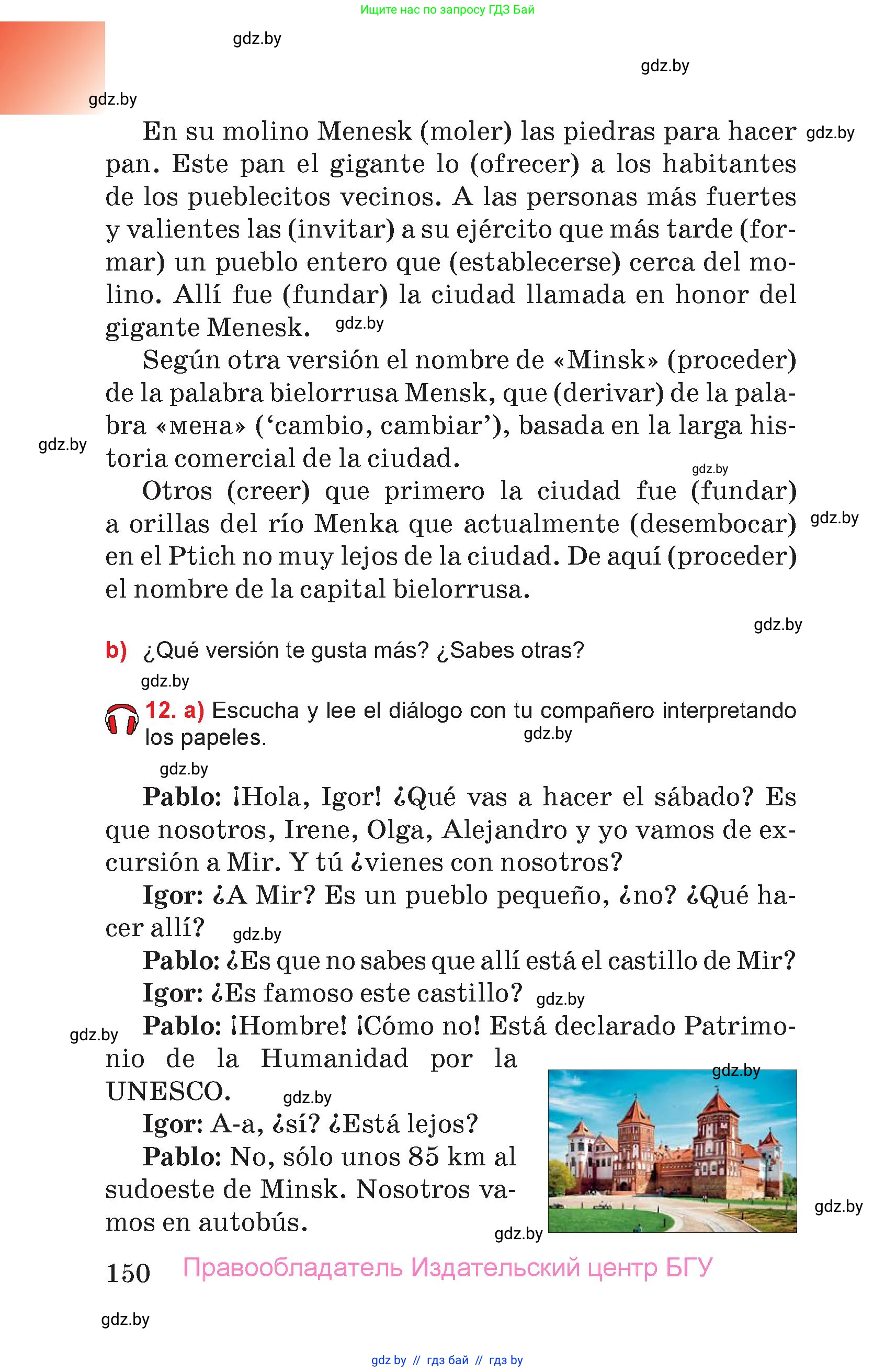 Испанский язык, 7 класс Учебник, авторы: Цыбулева Татьяна Эдуардовна, Пушкина Ольга Александровна, Карпиевич Галина Константиновна, издательство Издательский центр БГУ, Минск, 2019, бирюзового цвета, Часть 2, страница 150