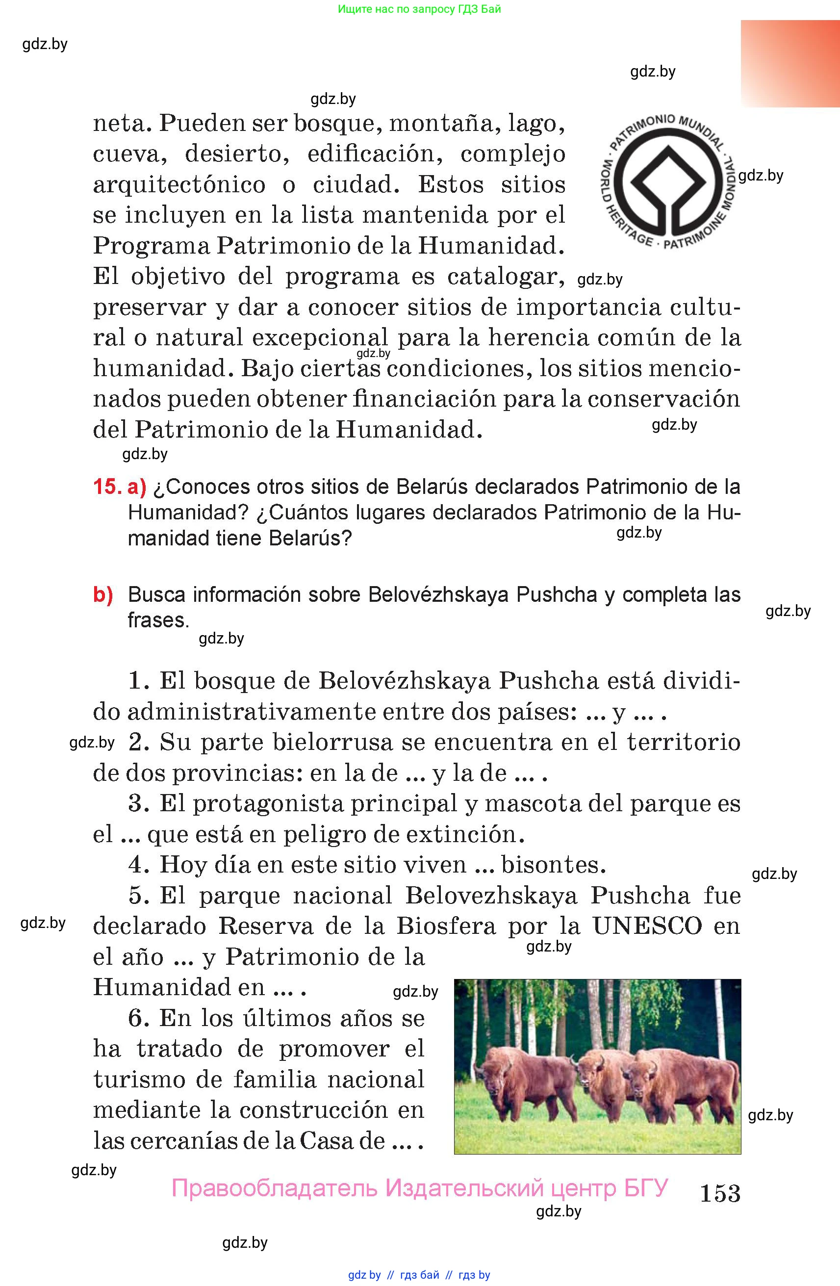 Испанский язык, 7 класс Учебник, авторы: Цыбулева Татьяна Эдуардовна, Пушкина Ольга Александровна, Карпиевич Галина Константиновна, издательство Издательский центр БГУ, Минск, 2019, бирюзового цвета, Часть 2, страница 153