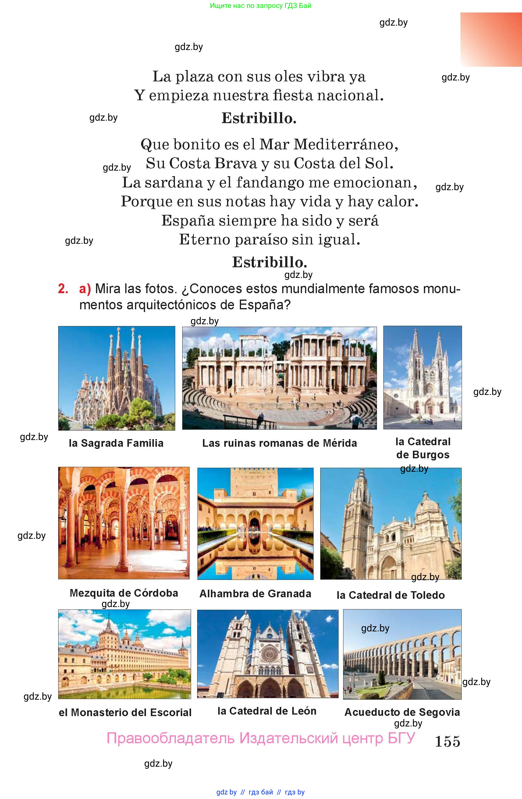 Испанский язык, 7 класс Учебник, авторы: Цыбулева Татьяна Эдуардовна, Пушкина Ольга Александровна, Карпиевич Галина Константиновна, издательство Издательский центр БГУ, Минск, 2019, бирюзового цвета, Часть 2, страница 155