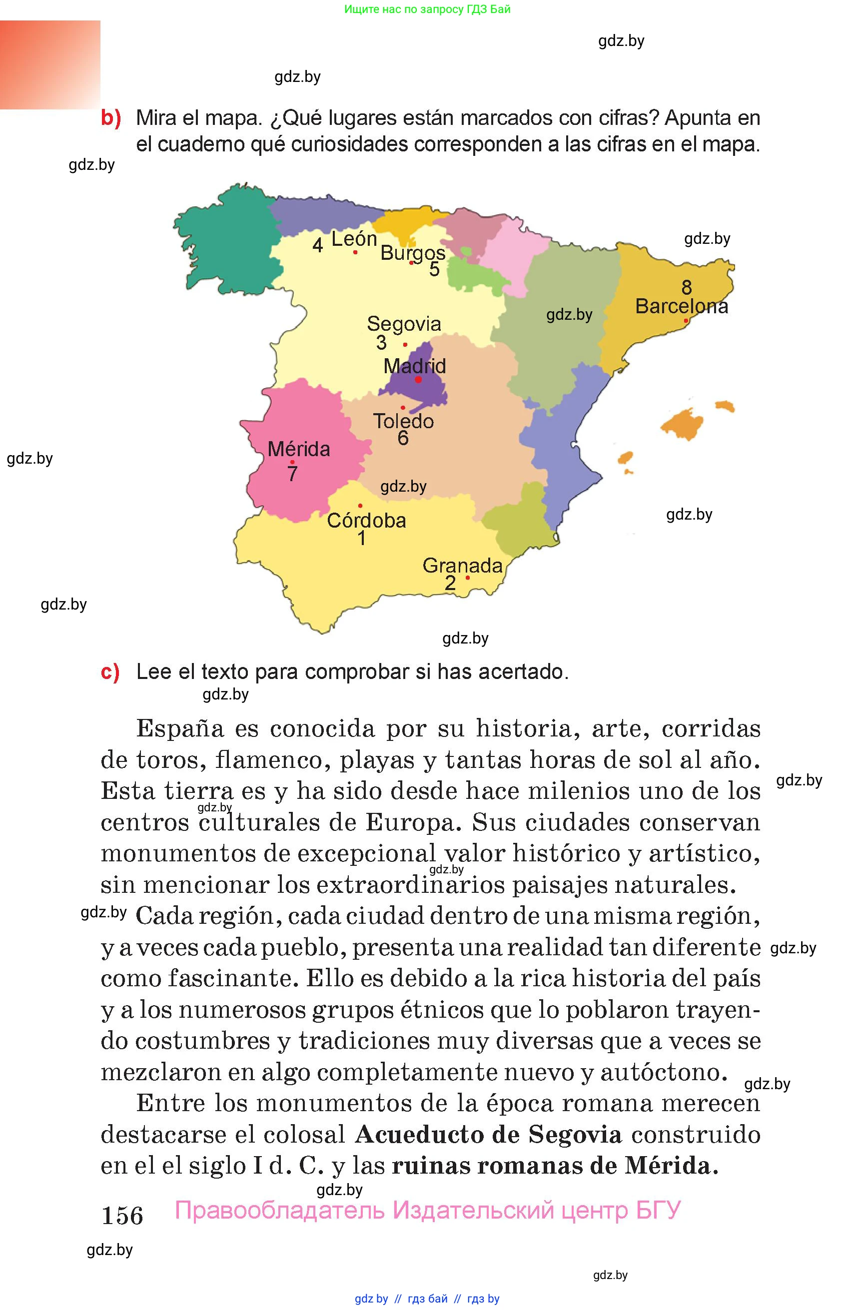 Испанский язык, 7 класс Учебник, авторы: Цыбулева Татьяна Эдуардовна, Пушкина Ольга Александровна, Карпиевич Галина Константиновна, издательство Издательский центр БГУ, Минск, 2019, бирюзового цвета, страница 156