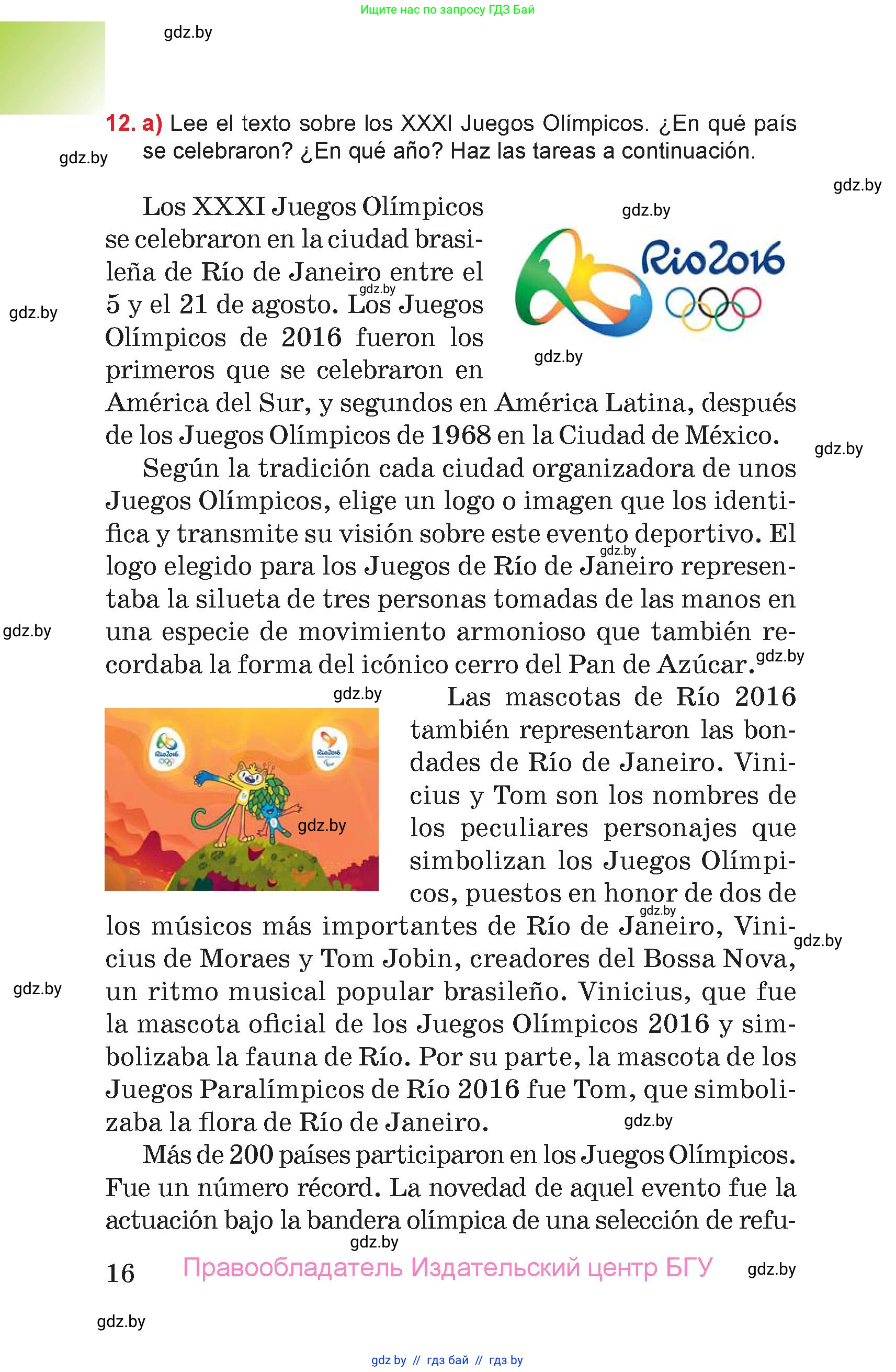 Испанский язык, 7 класс Учебник, авторы: Цыбулева Татьяна Эдуардовна, Пушкина Ольга Александровна, Карпиевич Галина Константиновна, издательство Издательский центр БГУ, Минск, 2019, бирюзового цвета, Часть 1, страница 16