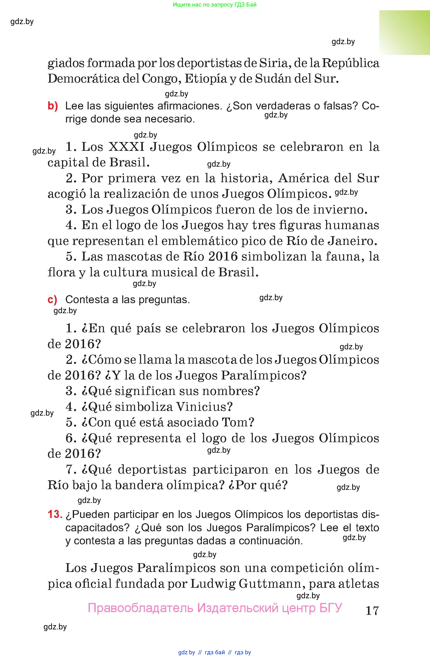 Испанский язык, 7 класс Учебник, авторы: Цыбулева Татьяна Эдуардовна, Пушкина Ольга Александровна, Карпиевич Галина Константиновна, издательство Издательский центр БГУ, Минск, 2019, бирюзового цвета, Часть 1, страница 17