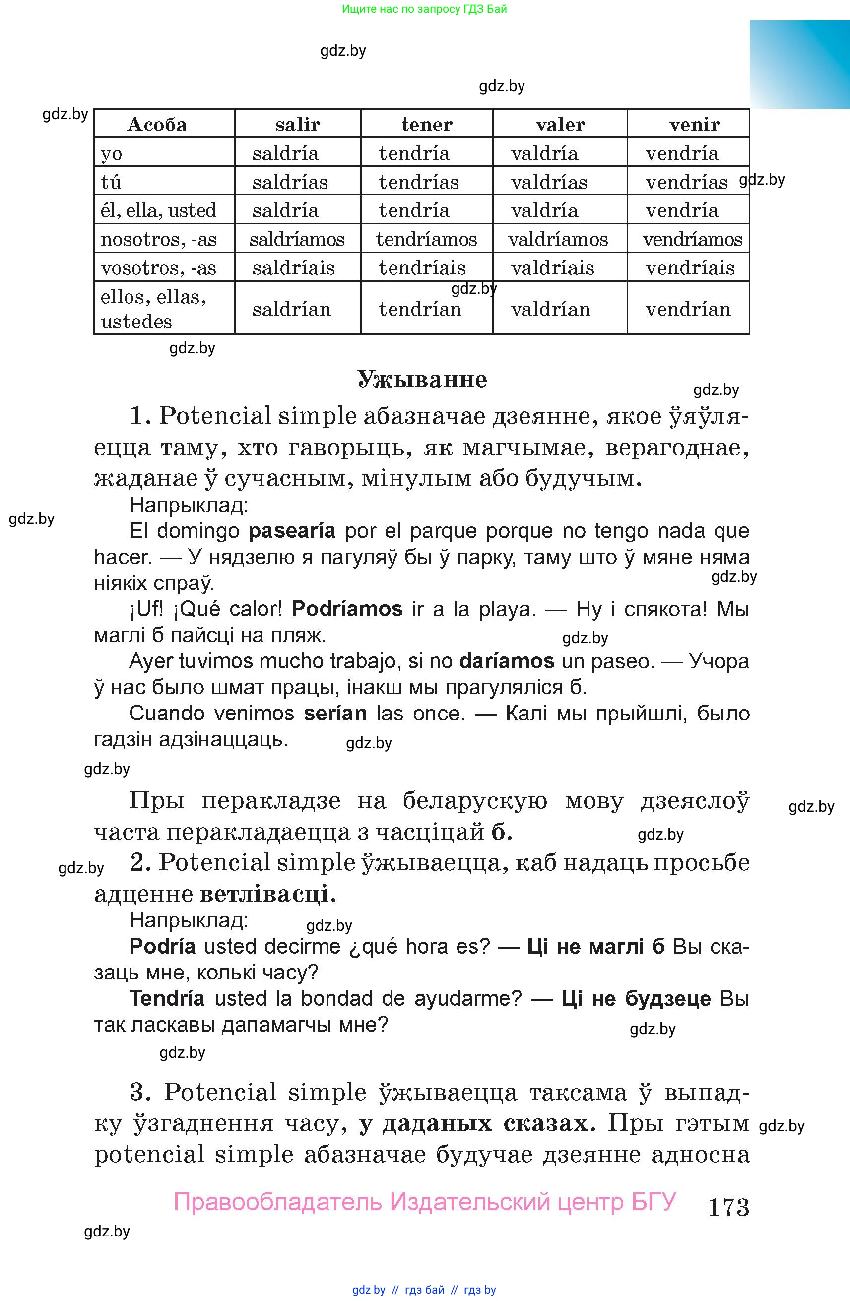 Испанский язык, 7 класс Учебник, авторы: Цыбулева Татьяна Эдуардовна, Пушкина Ольга Александровна, Карпиевич Галина Константиновна, издательство Издательский центр БГУ, Минск, 2019, бирюзового цвета, страница 173