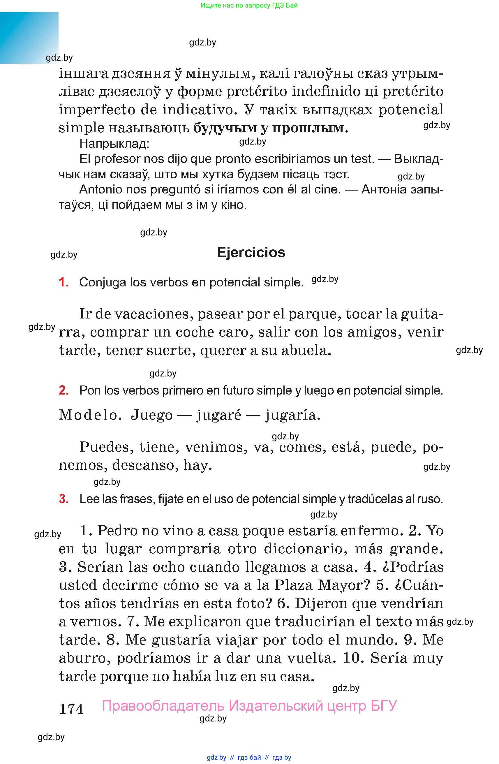 Испанский язык, 7 класс Учебник, авторы: Цыбулева Татьяна Эдуардовна, Пушкина Ольга Александровна, Карпиевич Галина Константиновна, издательство Издательский центр БГУ, Минск, 2019, бирюзового цвета, Часть 2, страница 174