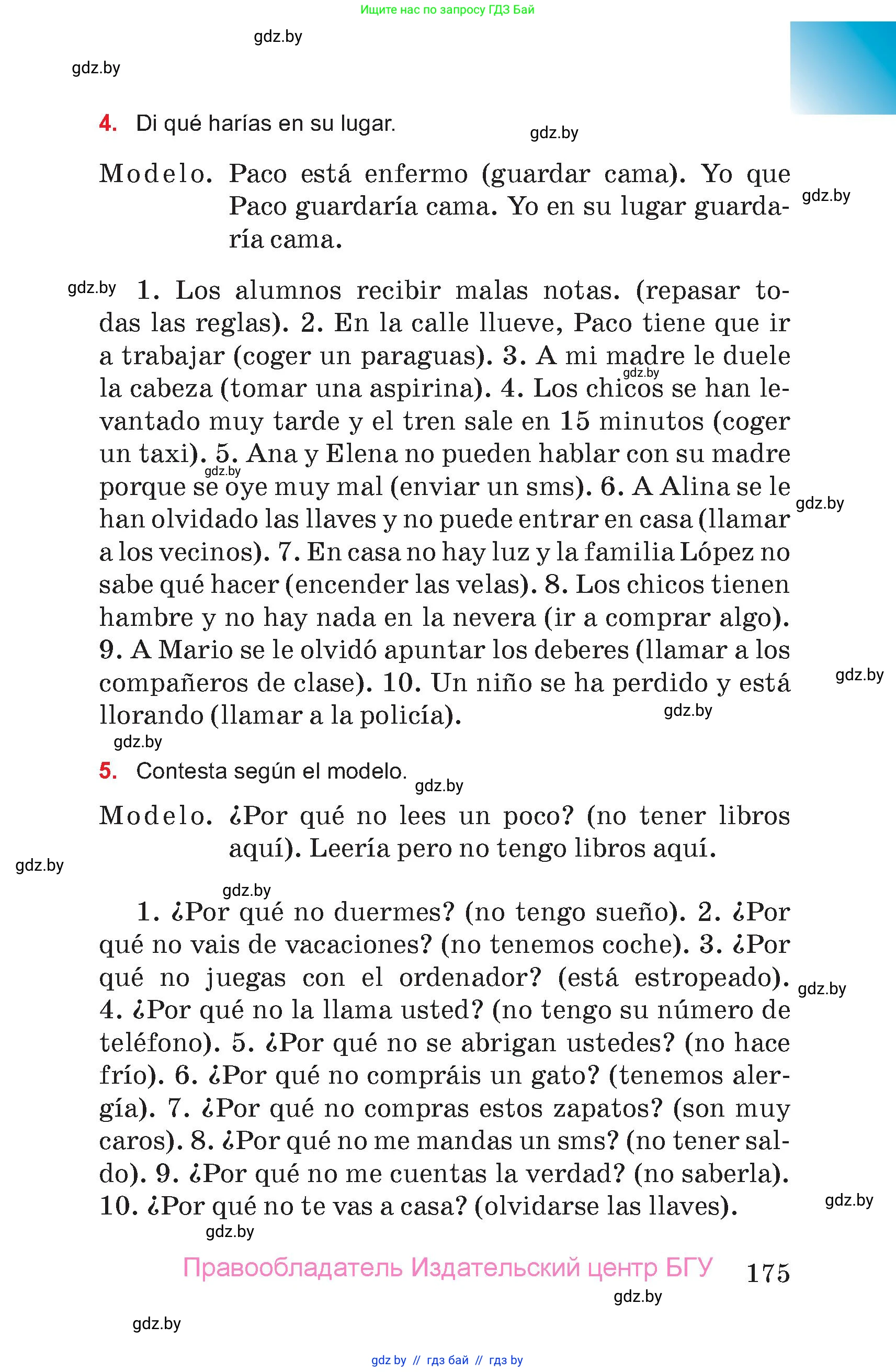 Испанский язык, 7 класс Учебник, авторы: Цыбулева Татьяна Эдуардовна, Пушкина Ольга Александровна, Карпиевич Галина Константиновна, издательство Издательский центр БГУ, Минск, 2019, бирюзового цвета, Часть 2, страница 175