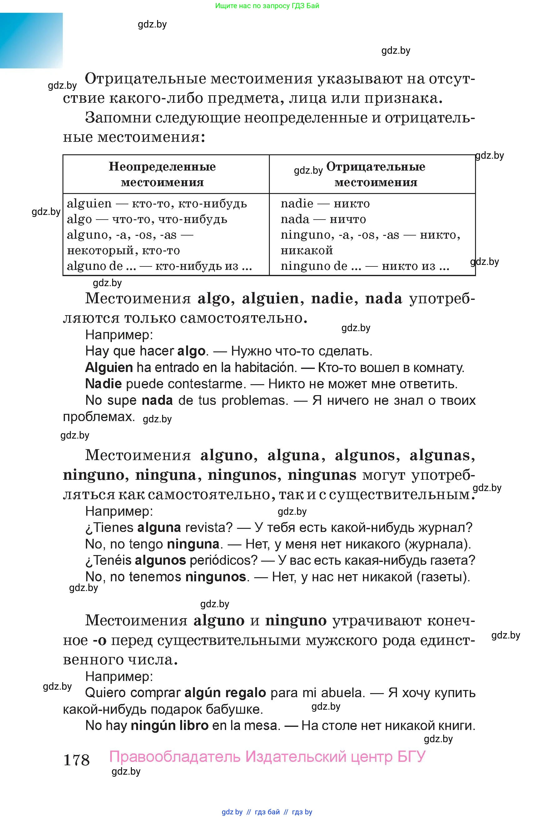 Испанский язык, 7 класс Учебник, авторы: Цыбулева Татьяна Эдуардовна, Пушкина Ольга Александровна, Карпиевич Галина Константиновна, издательство Издательский центр БГУ, Минск, 2019, бирюзового цвета, страница 178
