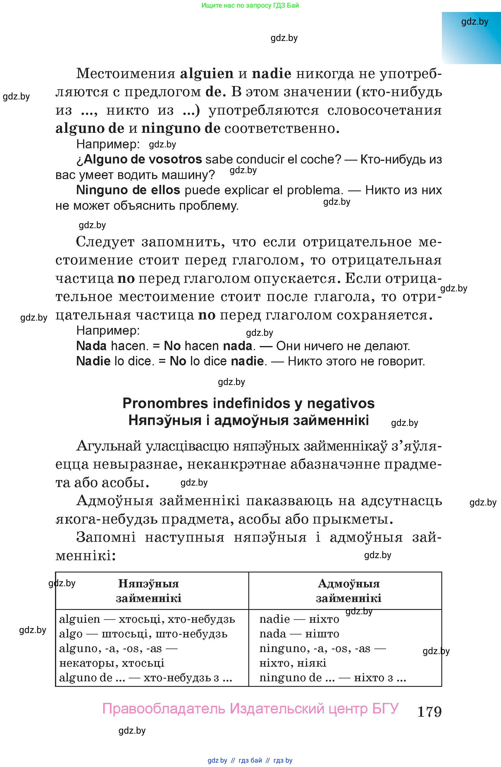 Испанский язык, 7 класс Учебник, авторы: Цыбулева Татьяна Эдуардовна, Пушкина Ольга Александровна, Карпиевич Галина Константиновна, издательство Издательский центр БГУ, Минск, 2019, бирюзового цвета, страница 179