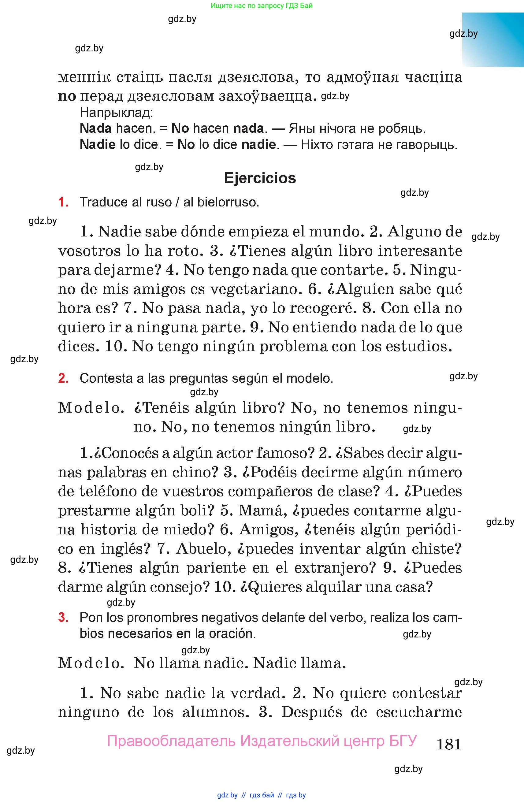 Испанский язык, 7 класс Учебник, авторы: Цыбулева Татьяна Эдуардовна, Пушкина Ольга Александровна, Карпиевич Галина Константиновна, издательство Издательский центр БГУ, Минск, 2019, бирюзового цвета, Часть 2, страница 181