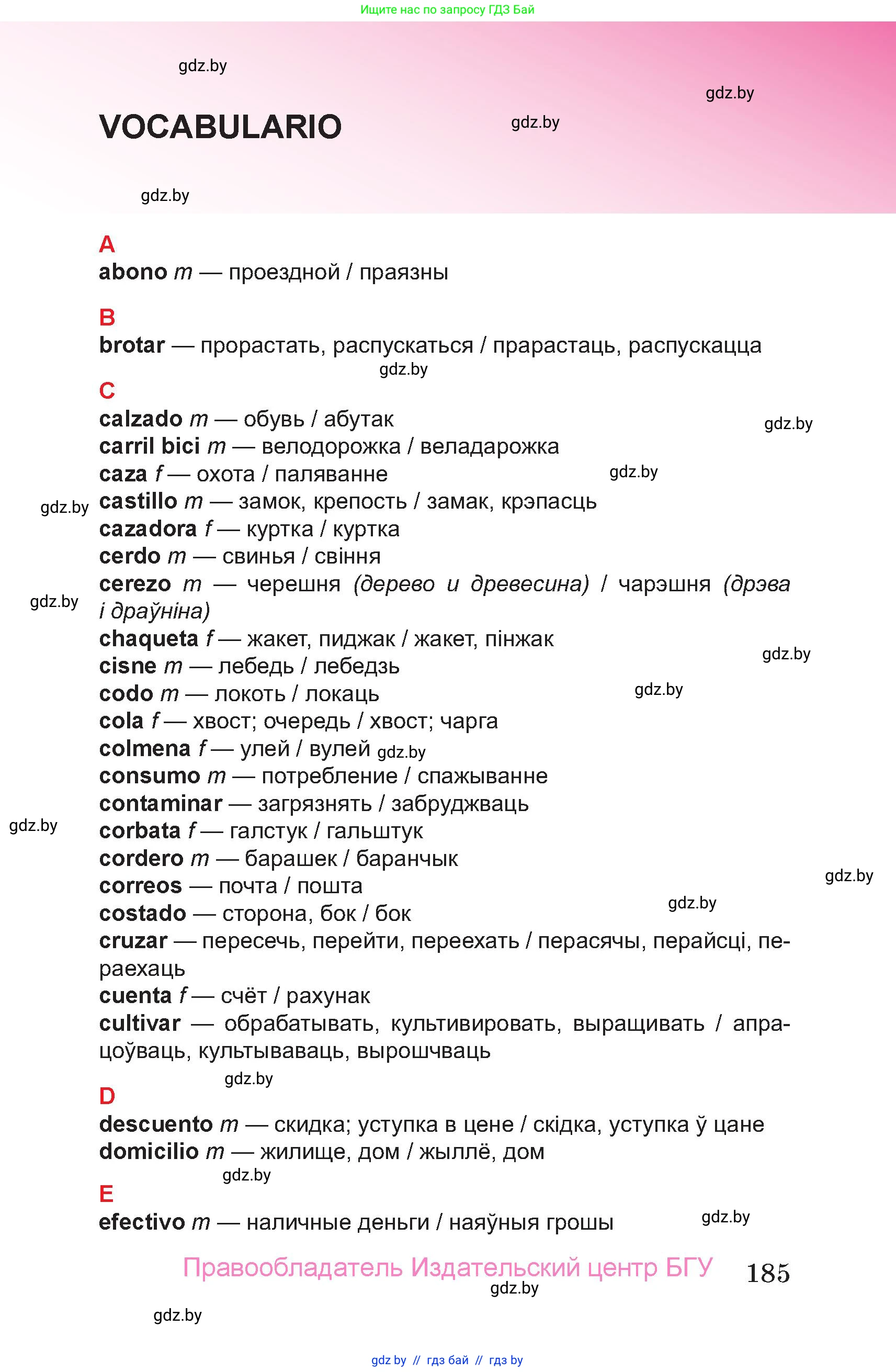 Испанский язык, 7 класс Учебник, авторы: Цыбулева Татьяна Эдуардовна, Пушкина Ольга Александровна, Карпиевич Галина Константиновна, издательство Издательский центр БГУ, Минск, 2019, бирюзового цвета, страница 185