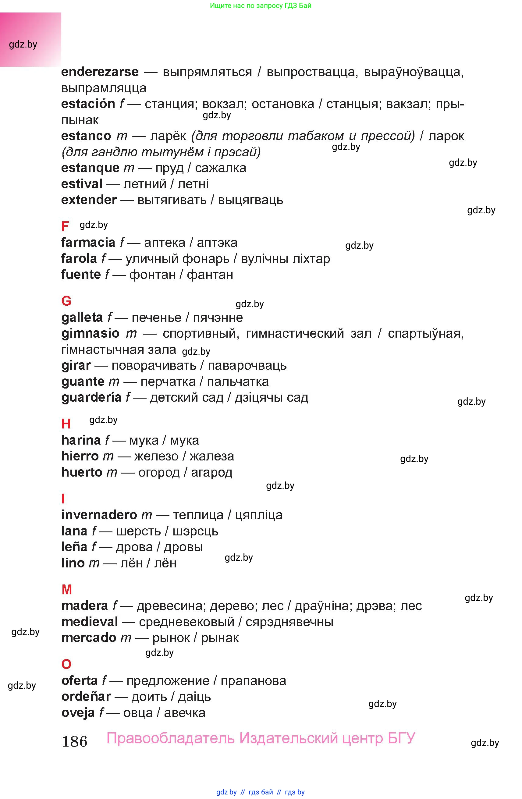 Испанский язык, 7 класс Учебник, авторы: Цыбулева Татьяна Эдуардовна, Пушкина Ольга Александровна, Карпиевич Галина Константиновна, издательство Издательский центр БГУ, Минск, 2019, бирюзового цвета, страница 186