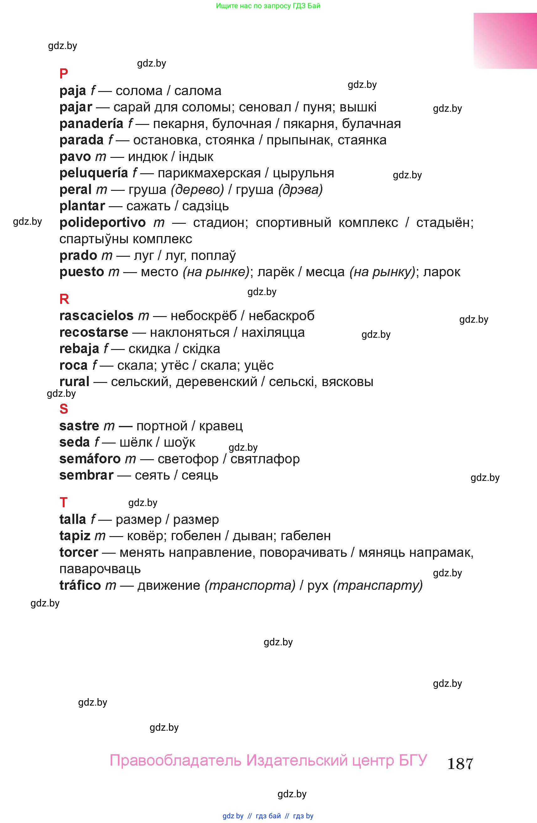 Испанский язык, 7 класс Учебник, авторы: Цыбулева Татьяна Эдуардовна, Пушкина Ольга Александровна, Карпиевич Галина Константиновна, издательство Издательский центр БГУ, Минск, 2019, бирюзового цвета, страница 187