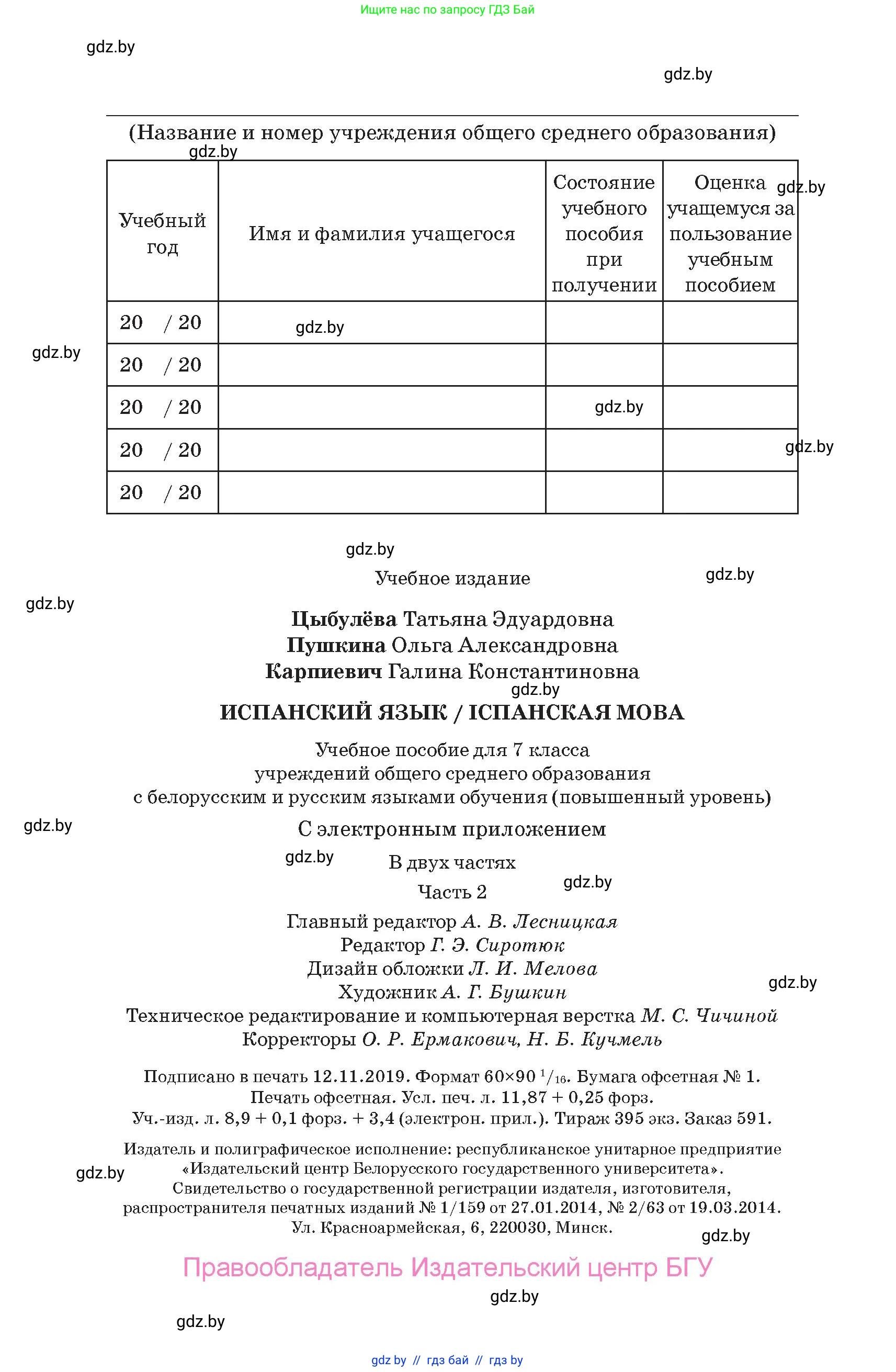 Испанский язык, 7 класс Учебник, авторы: Цыбулева Татьяна Эдуардовна, Пушкина Ольга Александровна, Карпиевич Галина Константиновна, издательство Издательский центр БГУ, Минск, 2019, бирюзового цвета, страница 188