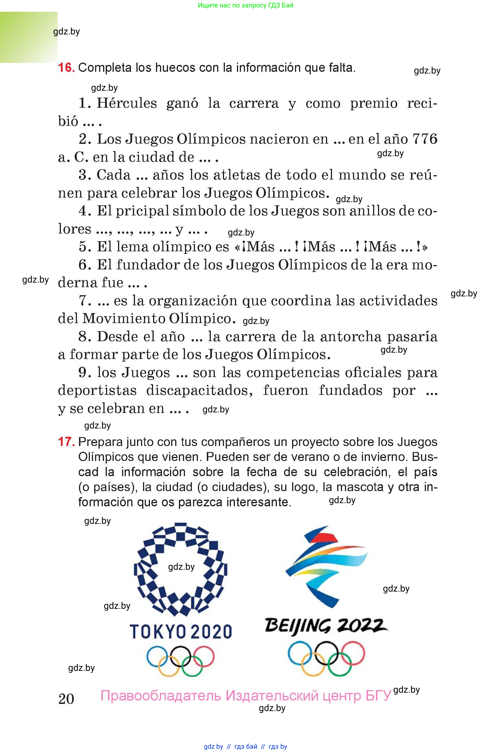 Испанский язык, 7 класс Учебник, авторы: Цыбулева Татьяна Эдуардовна, Пушкина Ольга Александровна, Карпиевич Галина Константиновна, издательство Издательский центр БГУ, Минск, 2019, бирюзового цвета, Часть 1, страница 20