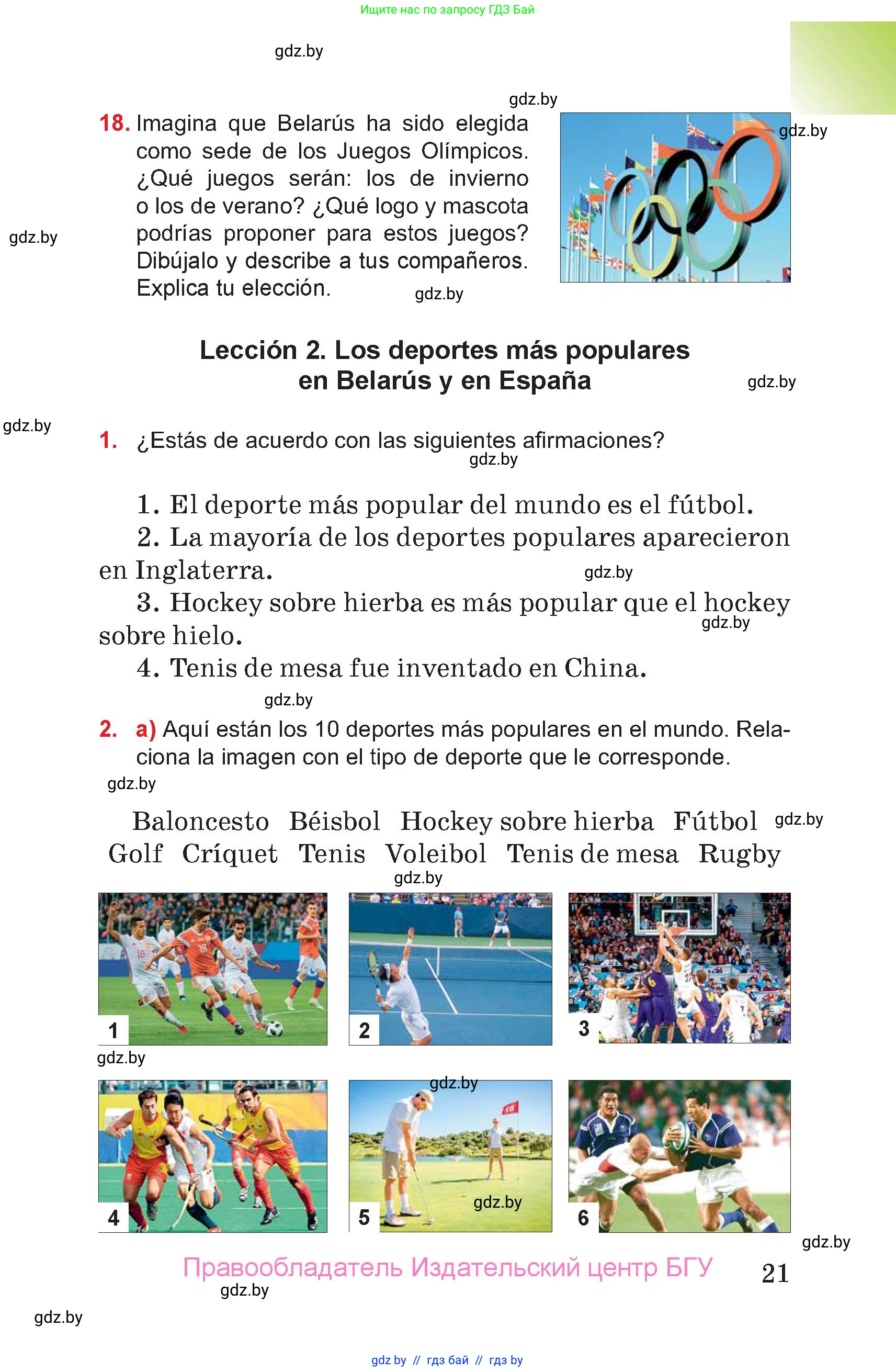 Испанский язык, 7 класс Учебник, авторы: Цыбулева Татьяна Эдуардовна, Пушкина Ольга Александровна, Карпиевич Галина Константиновна, издательство Издательский центр БГУ, Минск, 2019, бирюзового цвета, Часть 1, страница 21