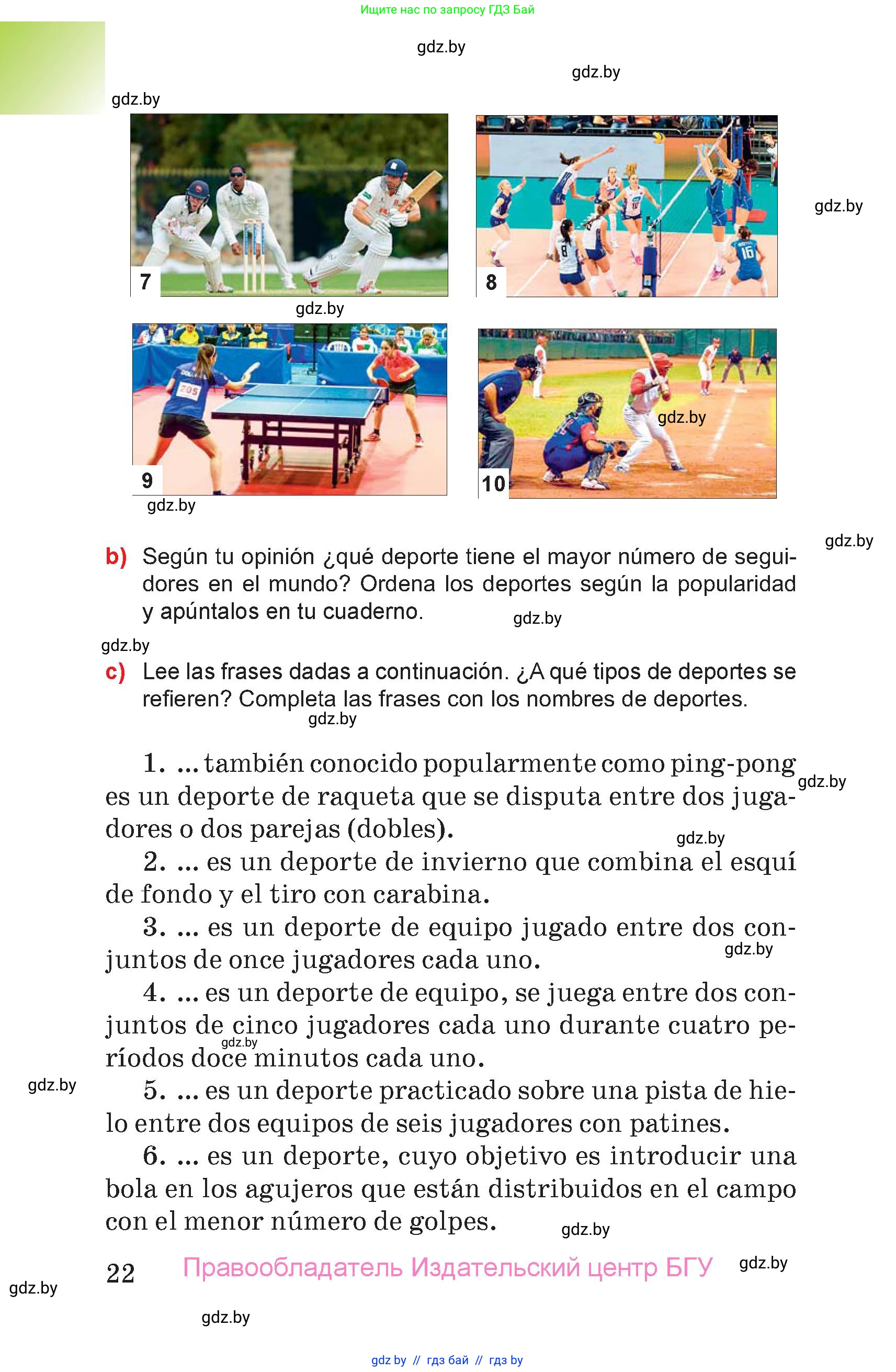 Испанский язык, 7 класс Учебник, авторы: Цыбулева Татьяна Эдуардовна, Пушкина Ольга Александровна, Карпиевич Галина Константиновна, издательство Издательский центр БГУ, Минск, 2019, бирюзового цвета, страница 22